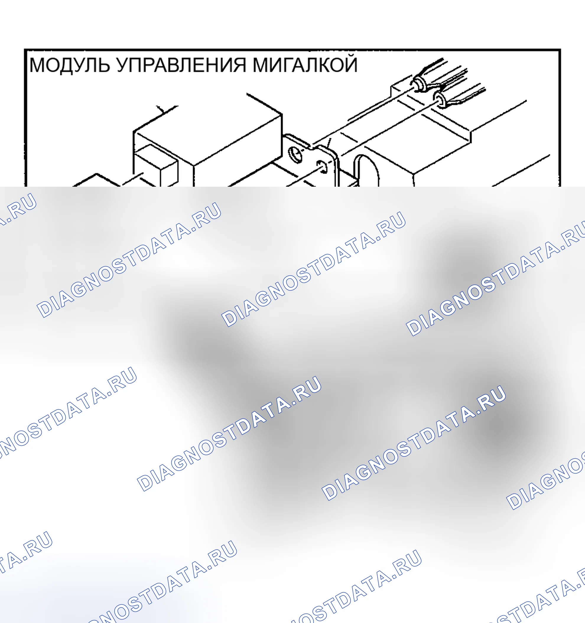 Рис. 9: ДЕМОНТАЖ / МОНТАЖ МОДУЛЯ УПРАВЛЕНИЯ МИГАЛКОЙ. Mazda RX-8 I