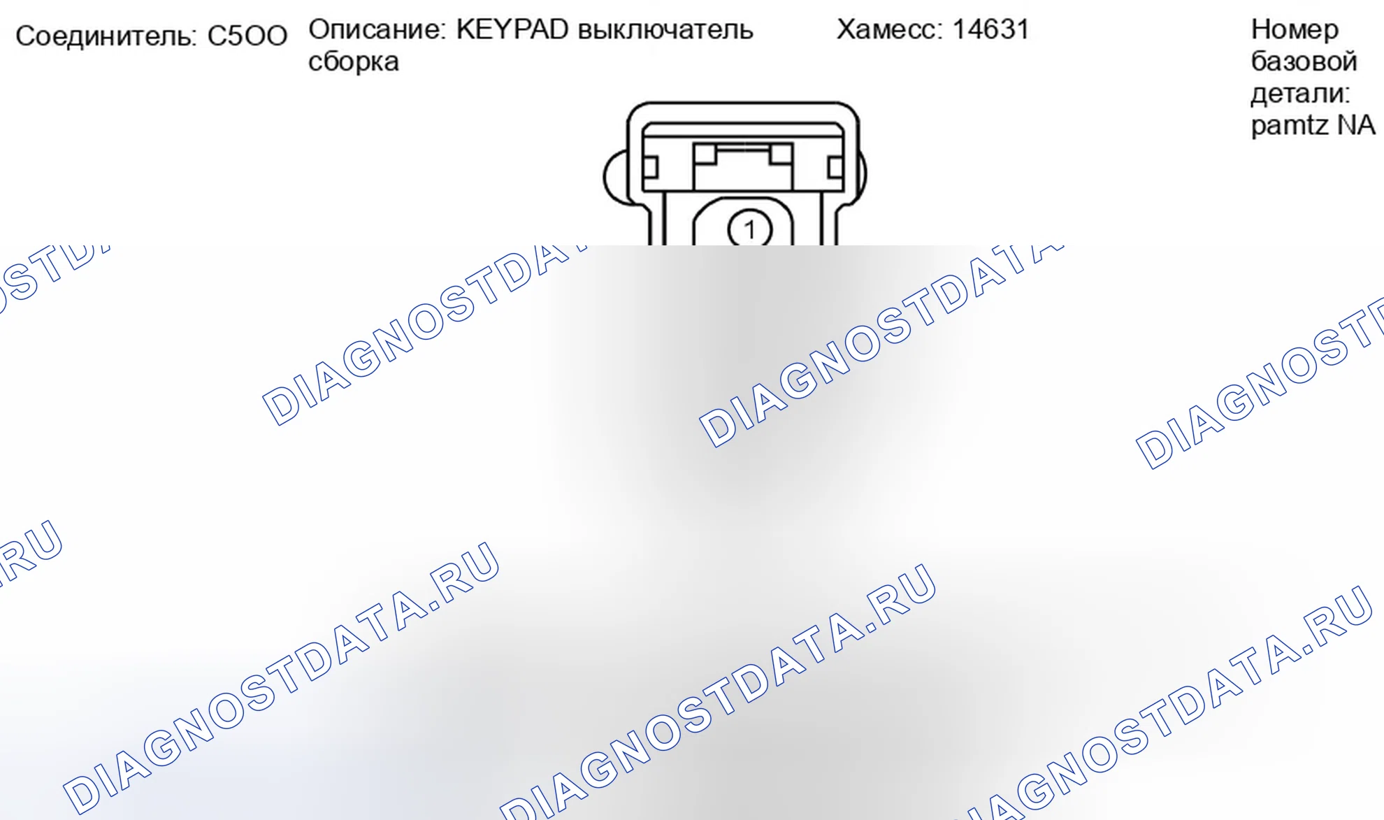 Рис. 138: Вид с торца разъема кнопочного выключателя в сборе (C500). Ford Taurus X I