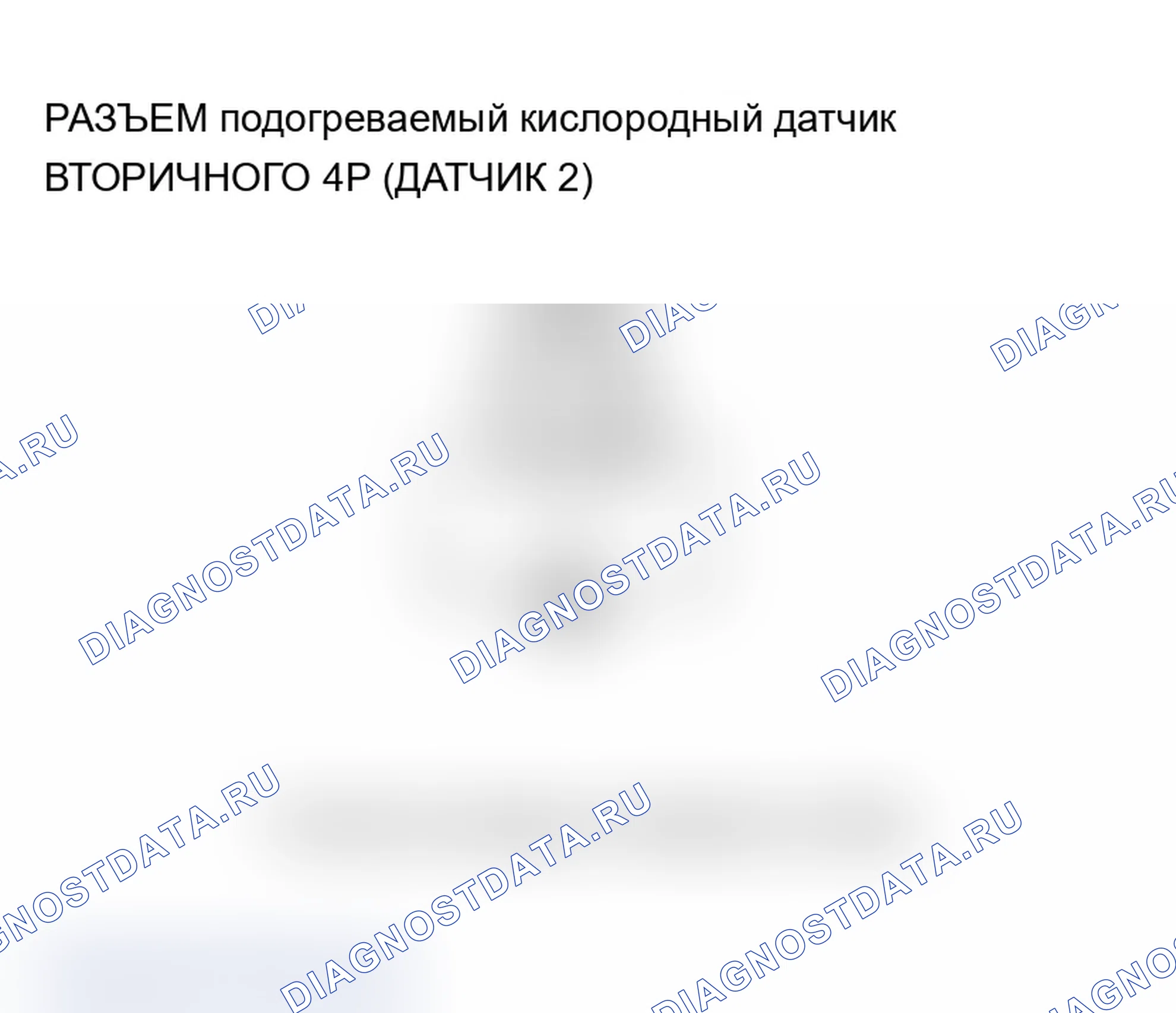 Рис. 96: P0141 расшифровка кода ошибки: неисправность цепи нагревателя вторичного подогреваемый кислородный датчик (датчик 2) (модели 2005-2006 гг.). Acura RSX I