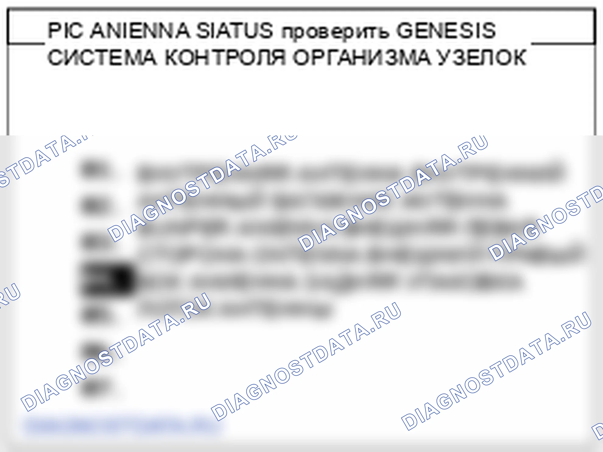 Процедуры ремонта. Hyundai Genesis BH