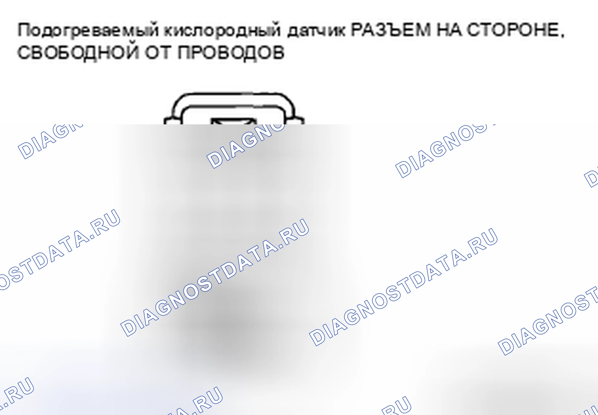 Рис. 59: подогреваемый кислородный датчик Контроль обрыва / короткого замыкания цепи. Mazda MX-5 NC рестайлинг