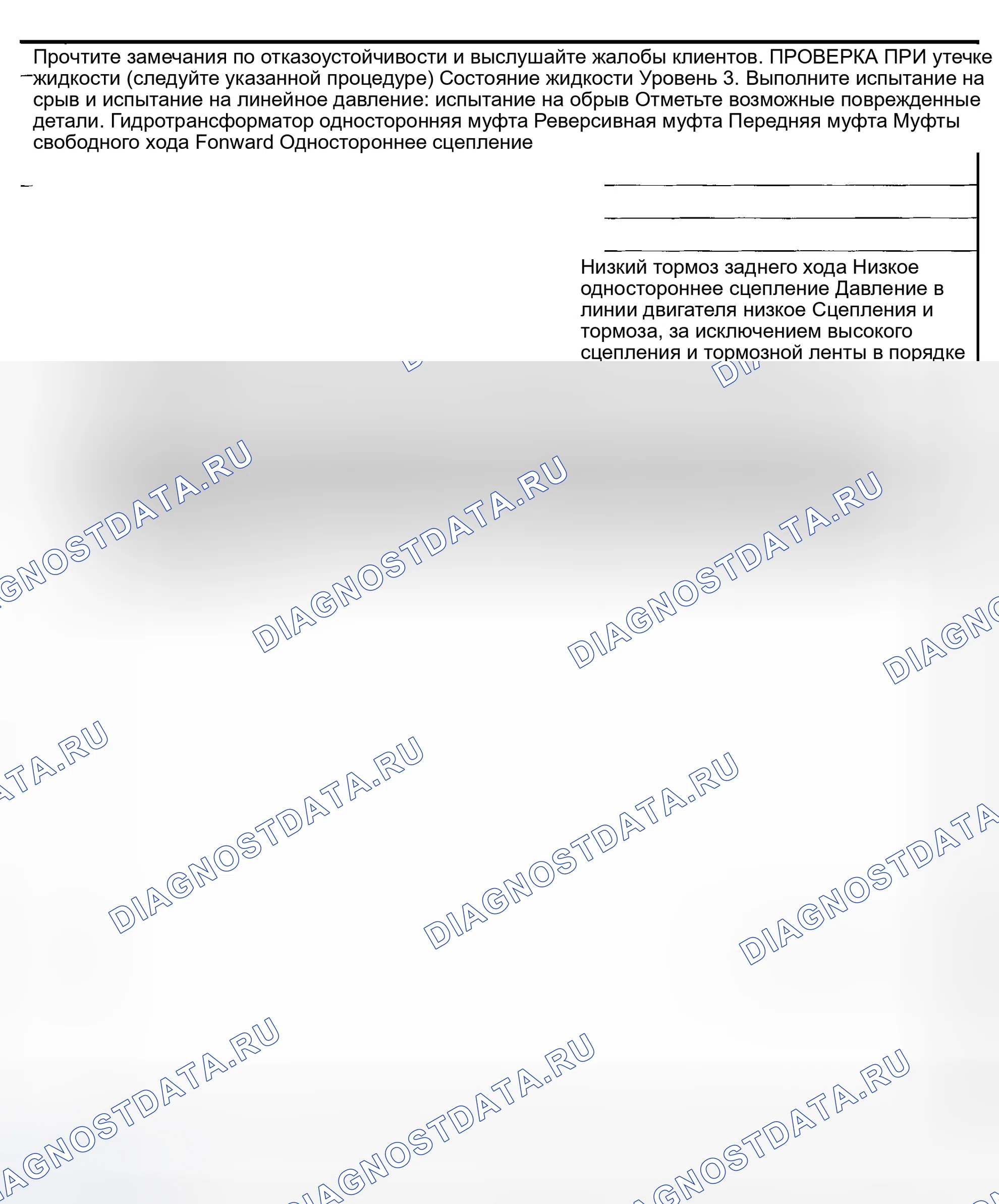 Рис. 991: Диагностическая таблица. Honda Odyssey (North America) I