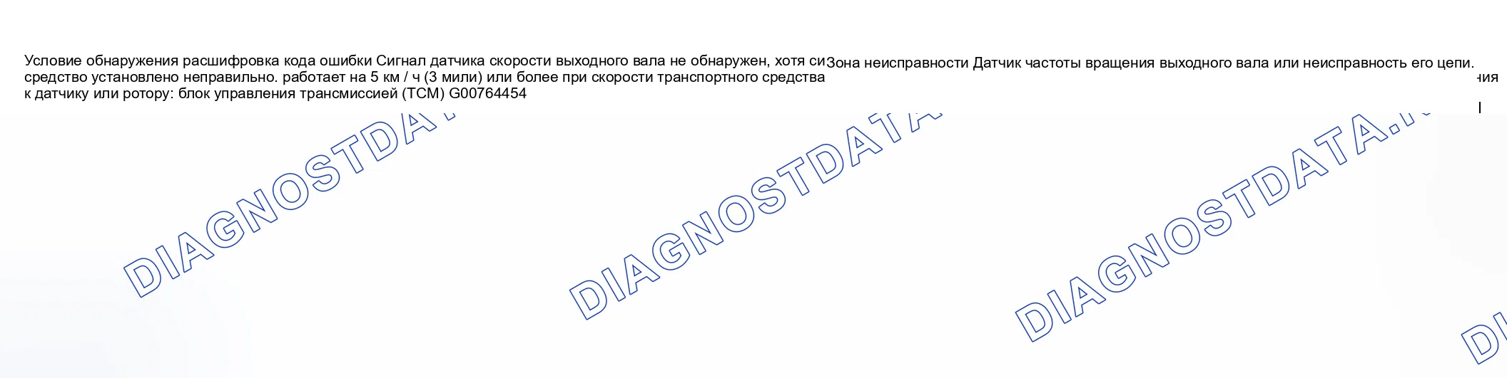 Рис. 85: расшифровка кодов ошибок, обнаруживающие состояние и зону неисправности. Suzuki Aerio I