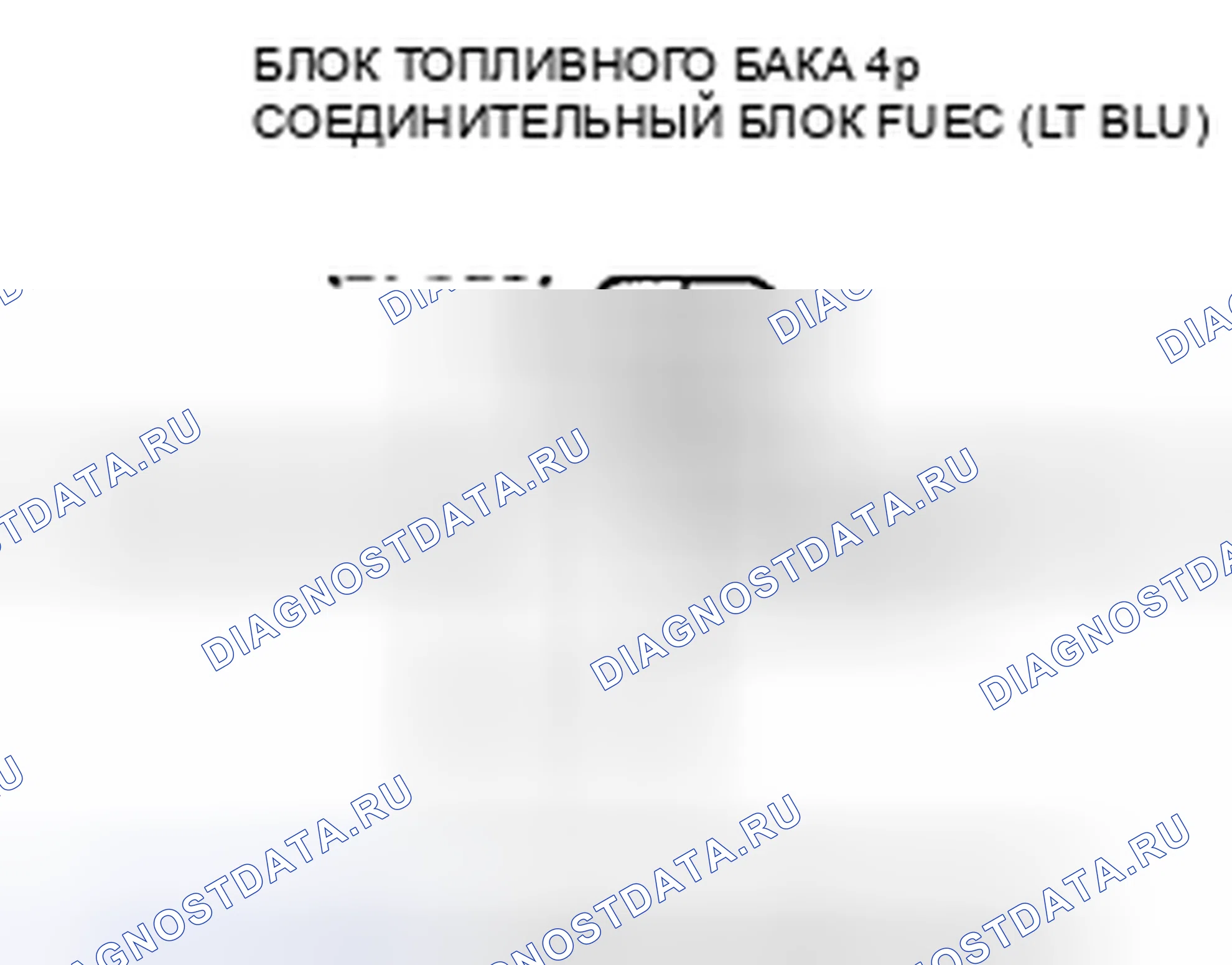 Рис. 18: расшифровка кода ошибки B1175: Разомкнутая цепь датчика уровня топлива (блок отправки показаний топливомера). Honda CR-V III рестайлинг