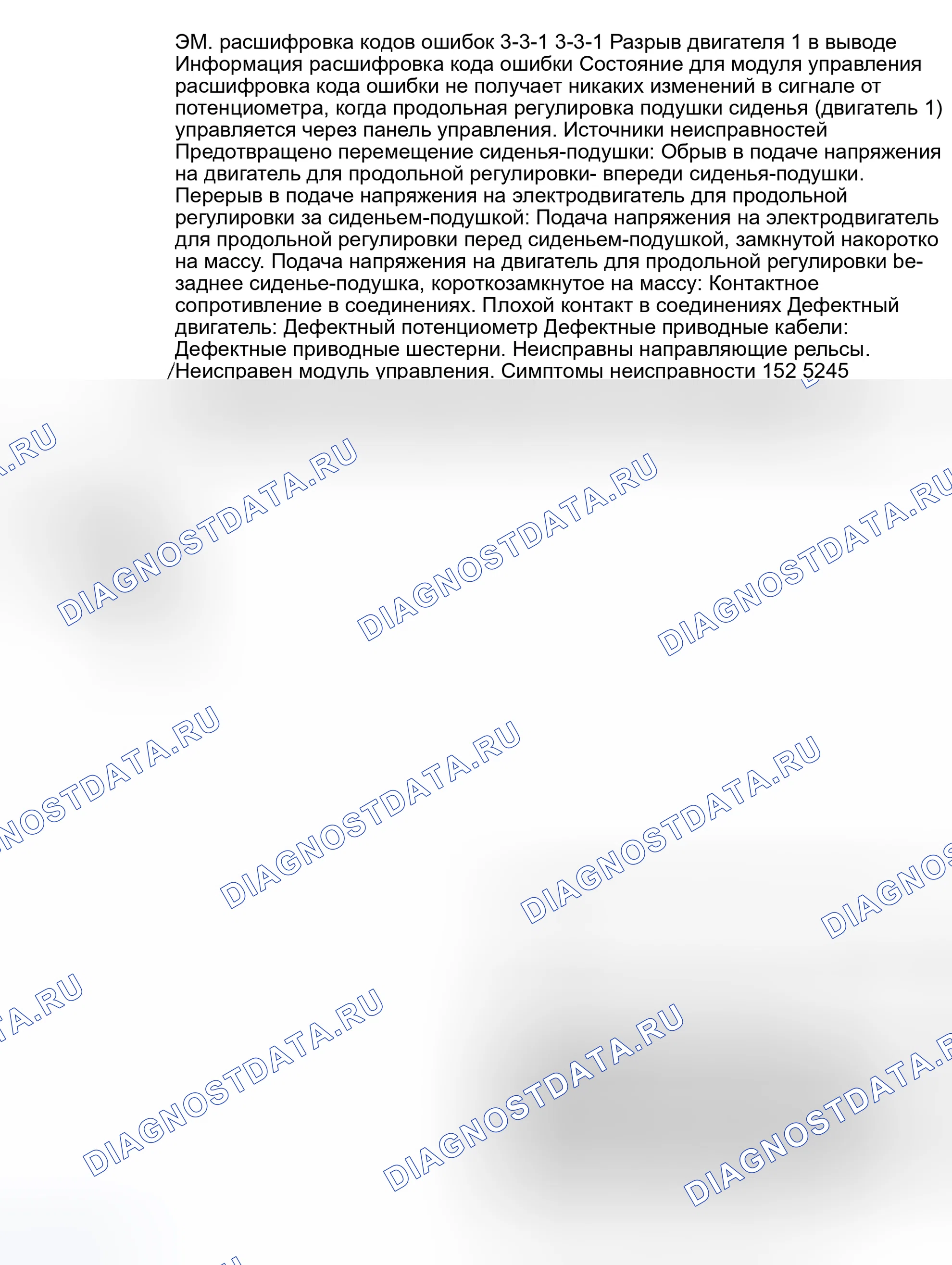 Рис. 63: ТЕСТ EM: расшифровка кода ошибки 3-3-1: ДВИГАТЕЛЬ НЕТ. 1 РАЗРЫВ В ВЫВОДЕ. Volvo 940 I