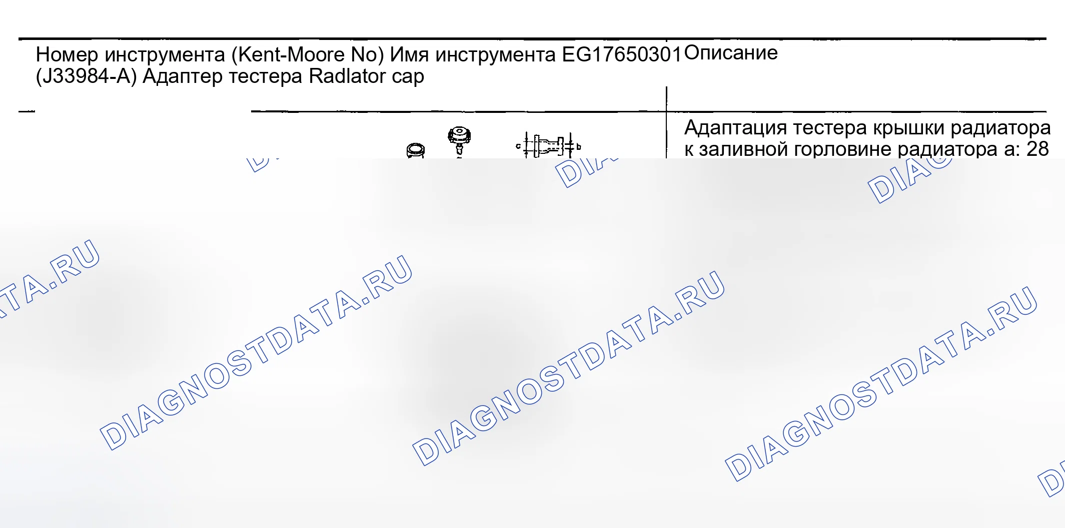 Рис. 53: Специальные сервисные инструменты. Honda Odyssey (North America) I