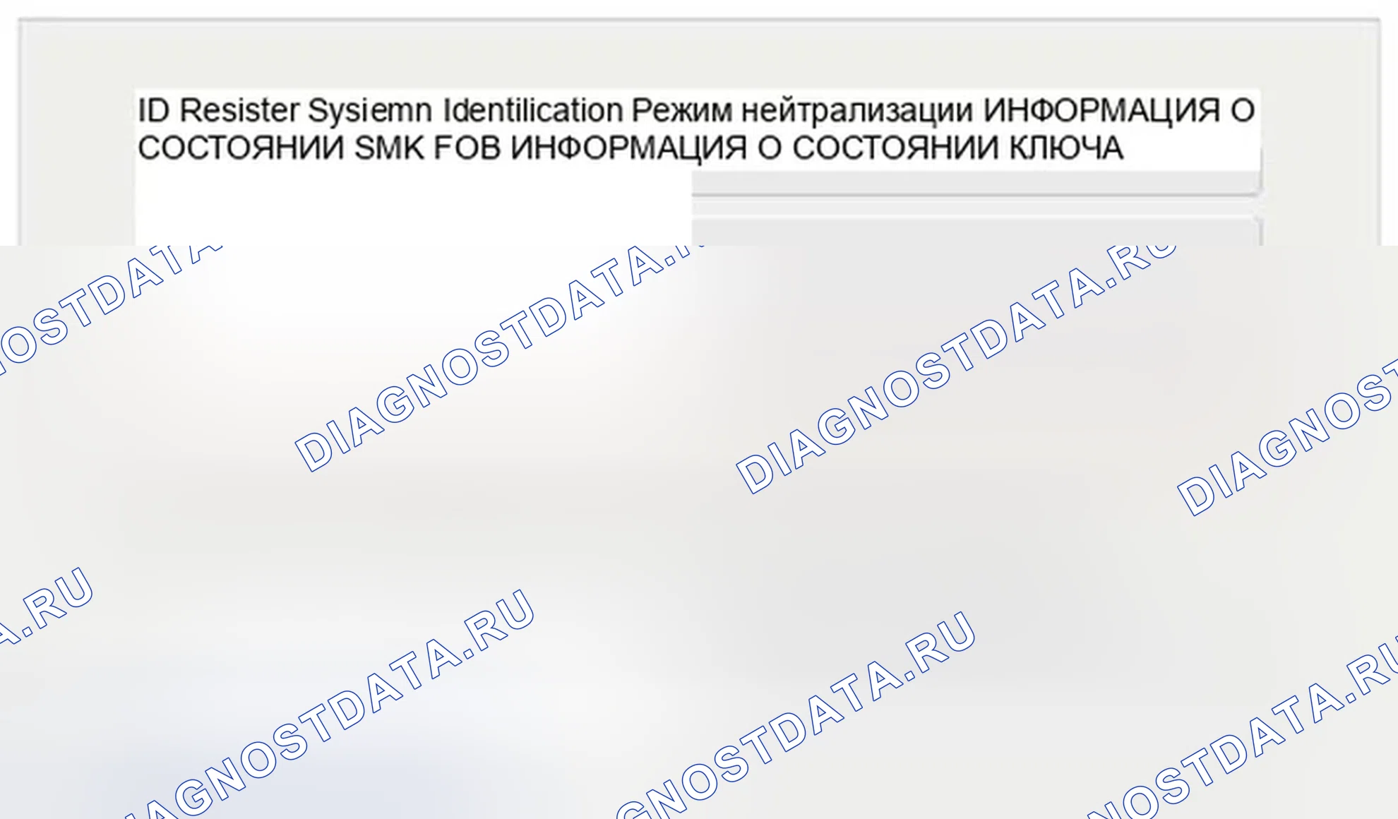 Рис. 15: Проверка состояния FOB. Hyundai Veloster I