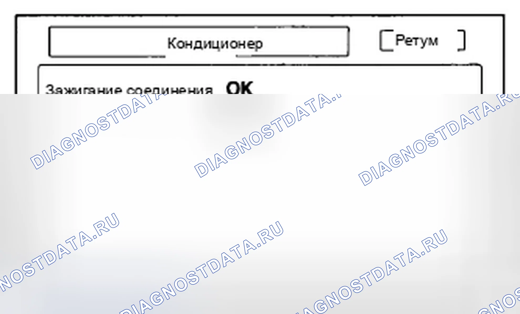 Рис. 357: Aircon. Honda Accord VIII