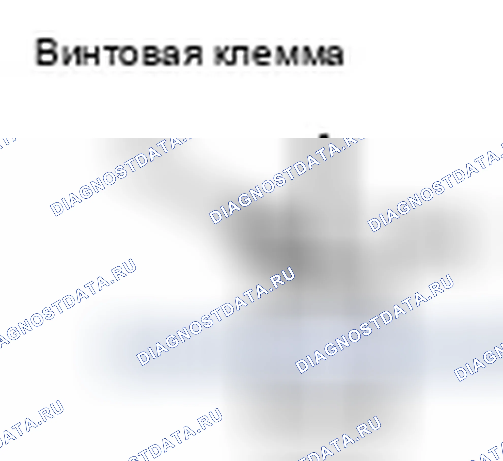 Рис. 1147: Символ клеммы. Honda Insight ZE2