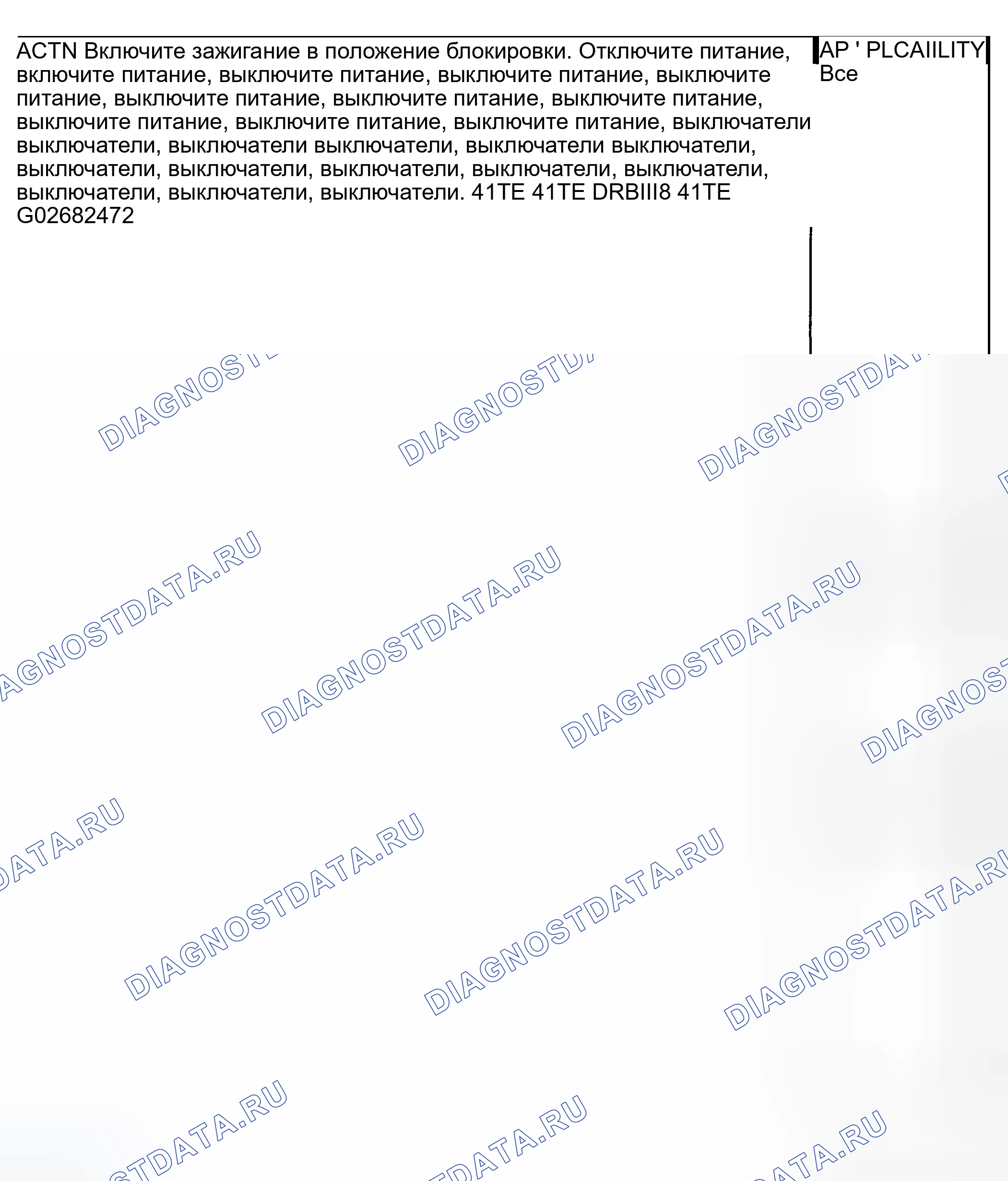 Рис. 735. Dodge Grand Caravan IV