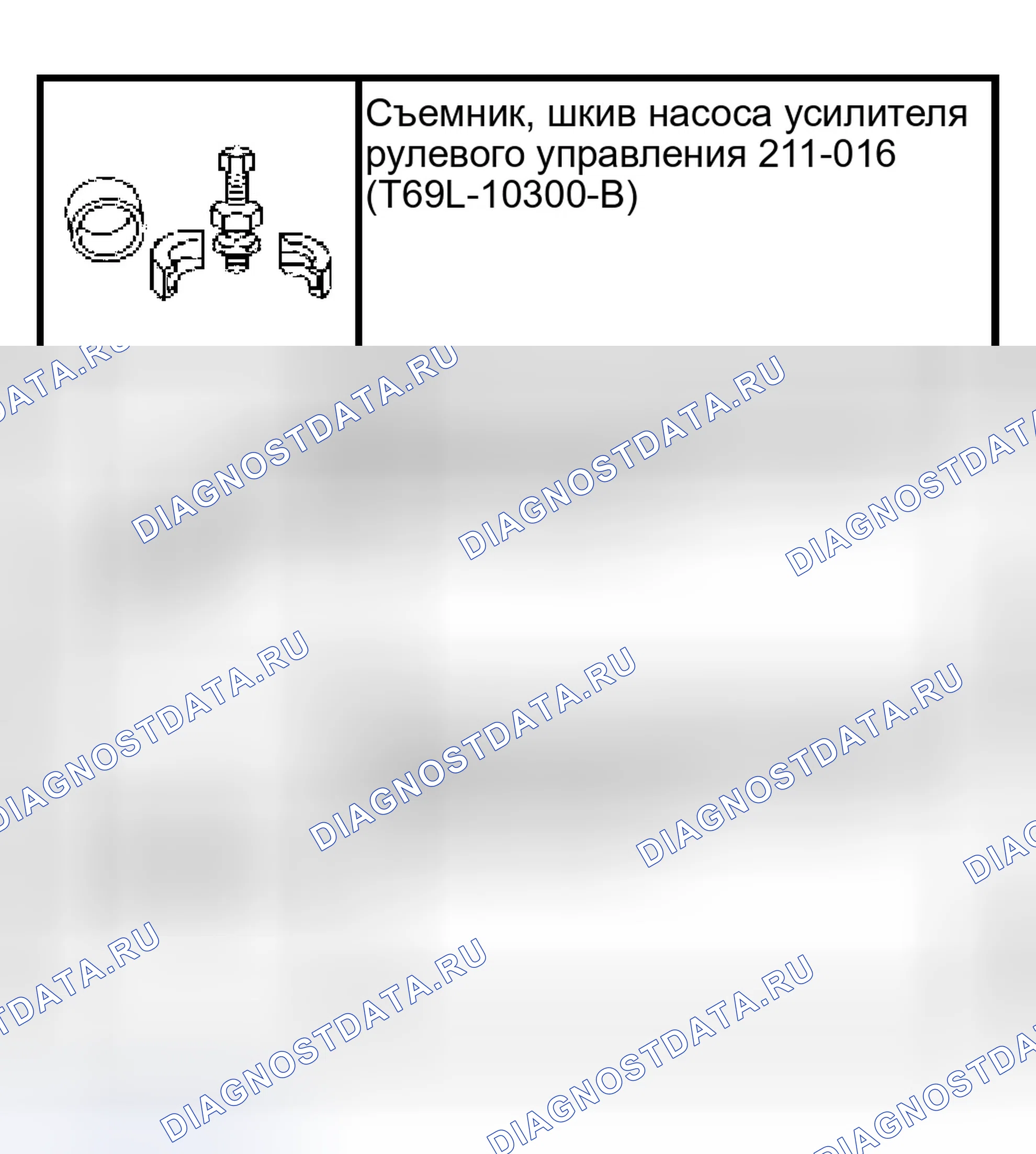 Рис. 50: Специальный инструмент (ы). Ford Ranger I