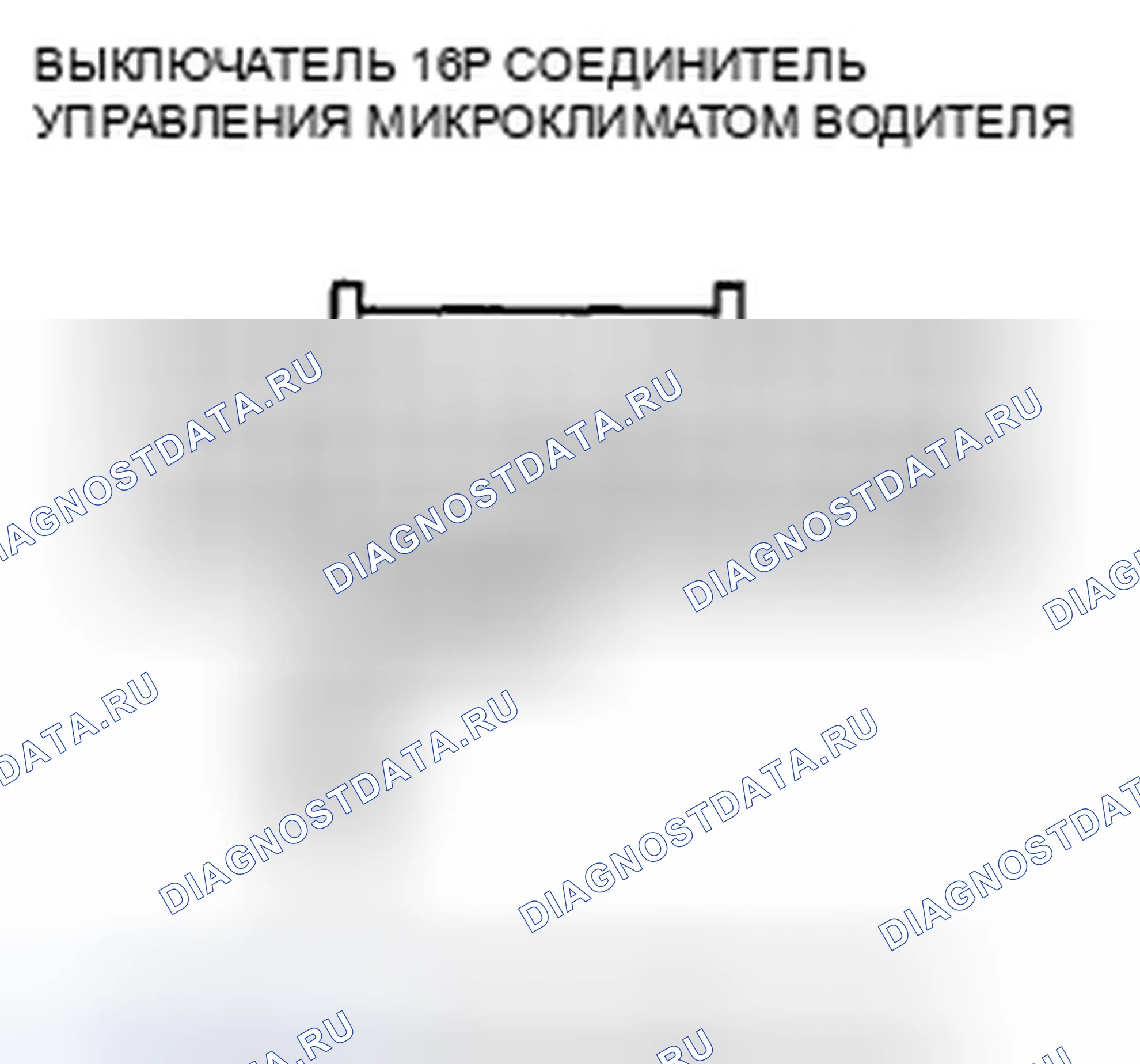 Рис. 425. Honda Accord VIII