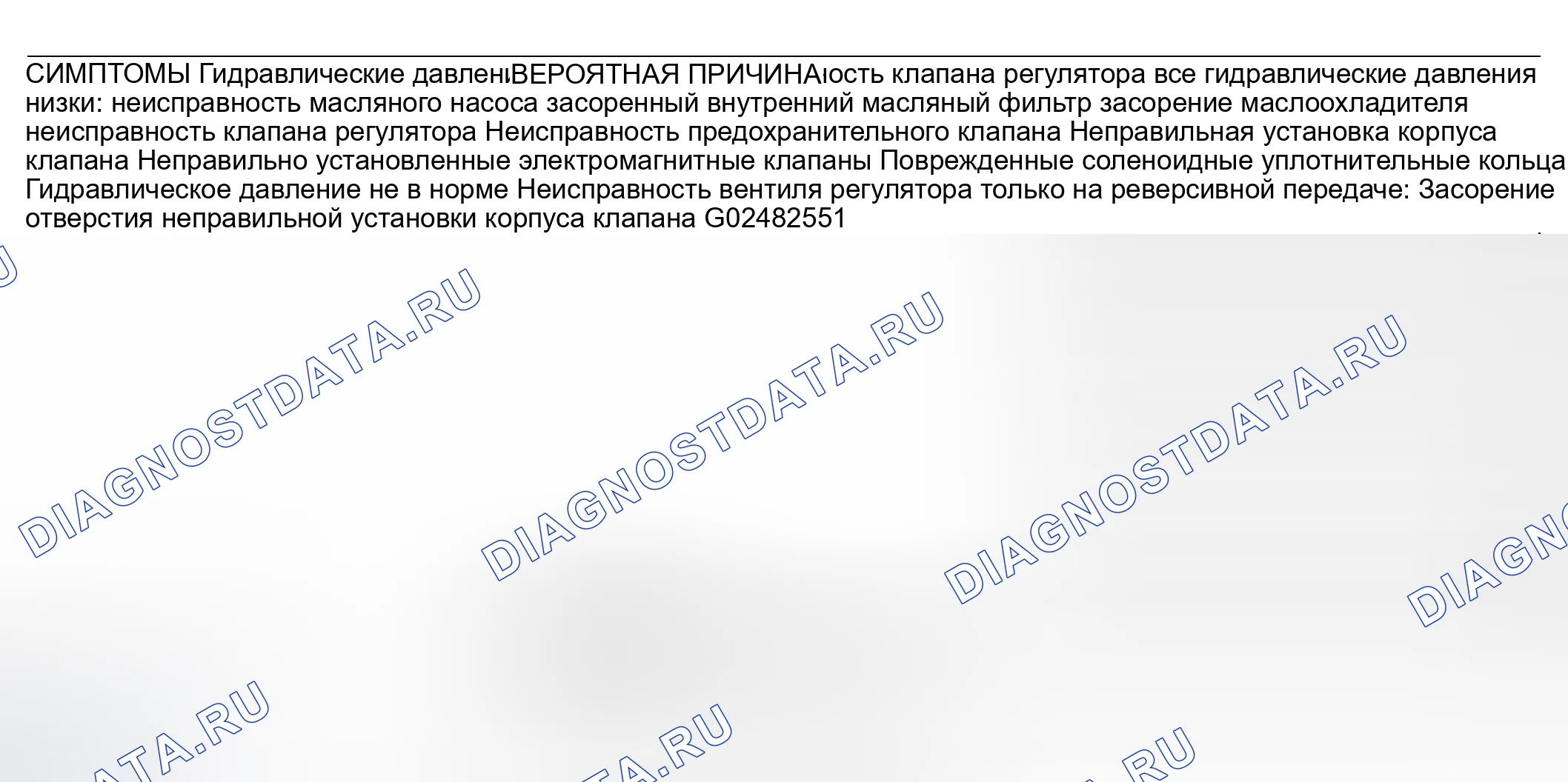 Рис. 638: ТАБЛИЦА ДИАГНОСТИКИ ГИДРАВЛИЧЕСКИХ ИСПЫТАНИЙ ПОД ДАВЛЕНИЕМ. Mitsubishi Outlander I