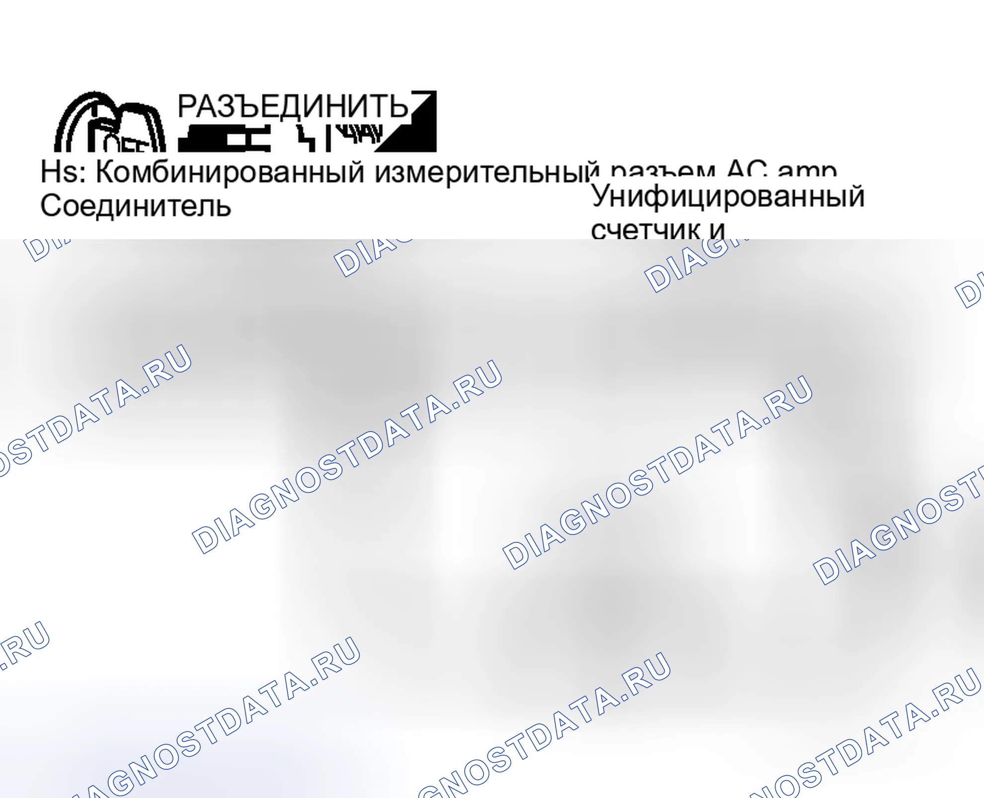 Рис. 58: Схема связи измерителя расшифровка кода ошибки [B2202]. Honda Logo I