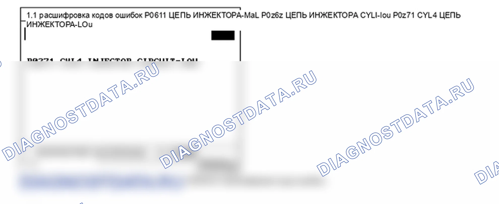 P0611: Характеристики модуля управления топливной форсункой. Hyundai H-1 A1