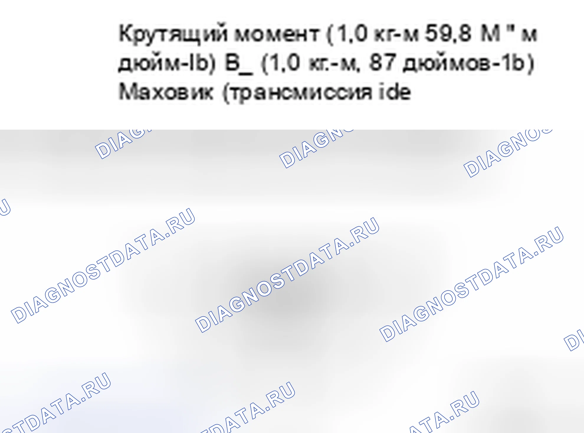 Рис. 203: Величина перемещения в радиальном направлении (вращение). Nissan X-Trail I