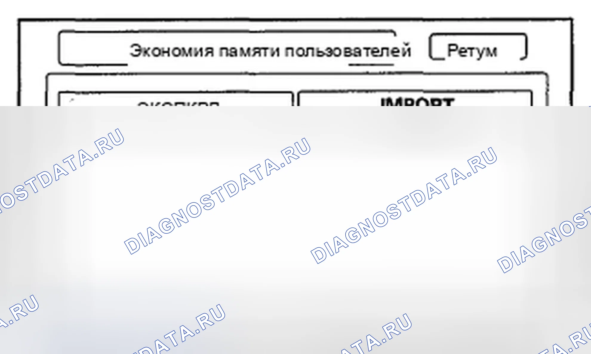 Рис. 247: Экономия памяти пользователей. Honda Insight ZE2