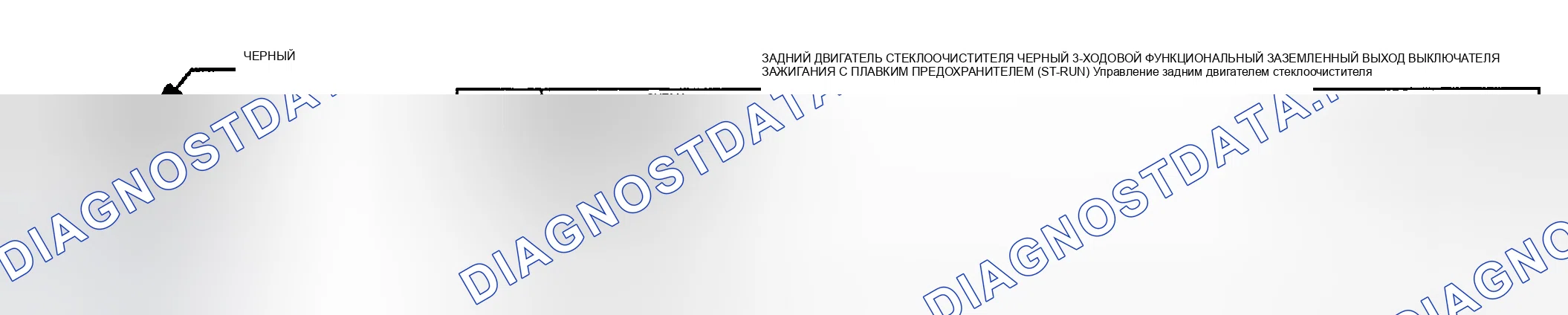 Рис. 18: ДВИГАТЕЛЬ ЗАДНЕГО СТЕКЛООЧИСТИТЕЛЯ. Chrysler Grand Voyager III