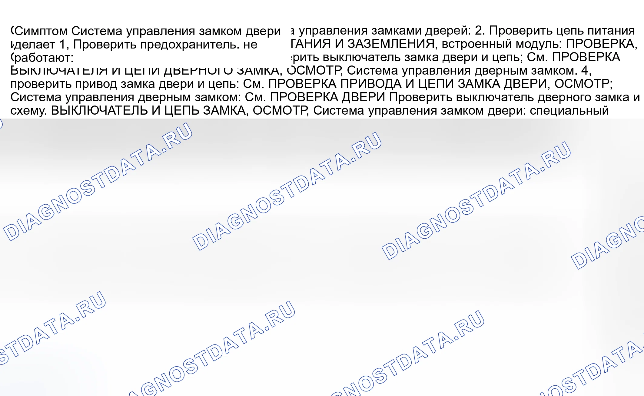 Рис. 56: ДИАГРАММА СИМПТОМОВ. Subaru Impreza GD/GC/GG рестайлинг