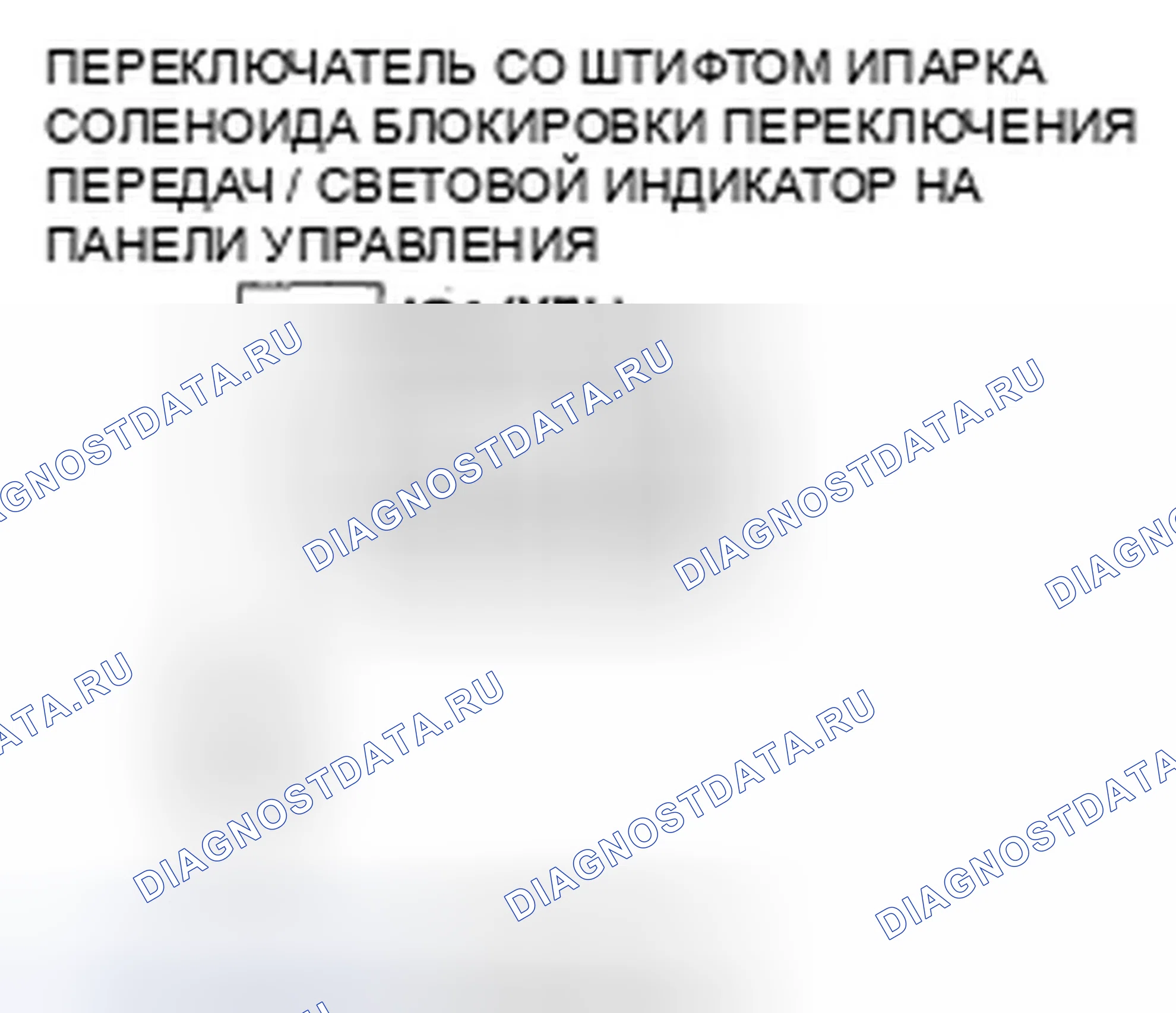 Рис. 149: Поиск и устранение неисправностей цепи системы блокировки переключения передач. Honda Fit I