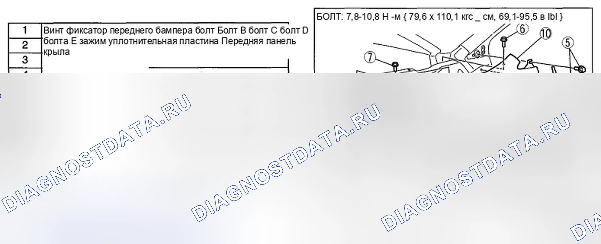 Рис. 23: ДЕМОНТАЖ / МОНТАЖ ПАНЕЛИ ПЕРЕДНЕГО КРЫЛА. Mazda CX-9 I рестайлинг