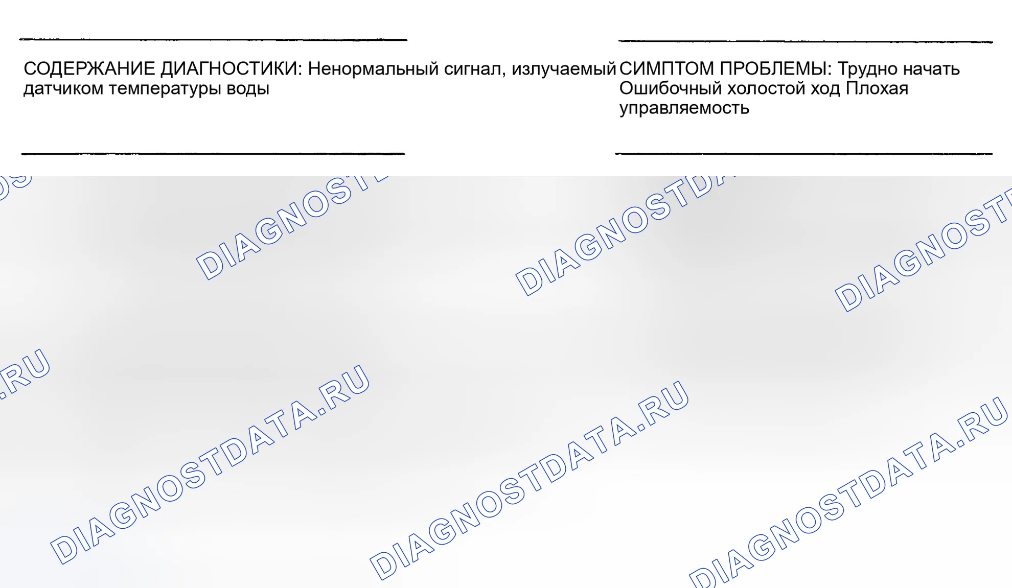 Рис. 67: Блок-схема. Код 21. Датчик температуры охлаждающей жидкости (воды). Subaru Legacy BC/BJ/BF