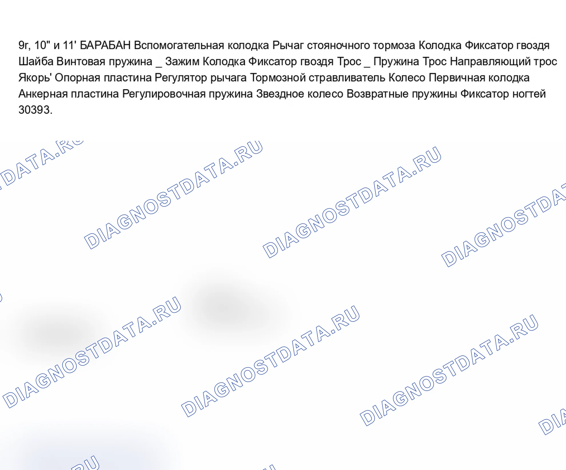 Рис. 14: Демонтаж (барабан 9", 10" и 11"). Dodge Ramcharger AW150 