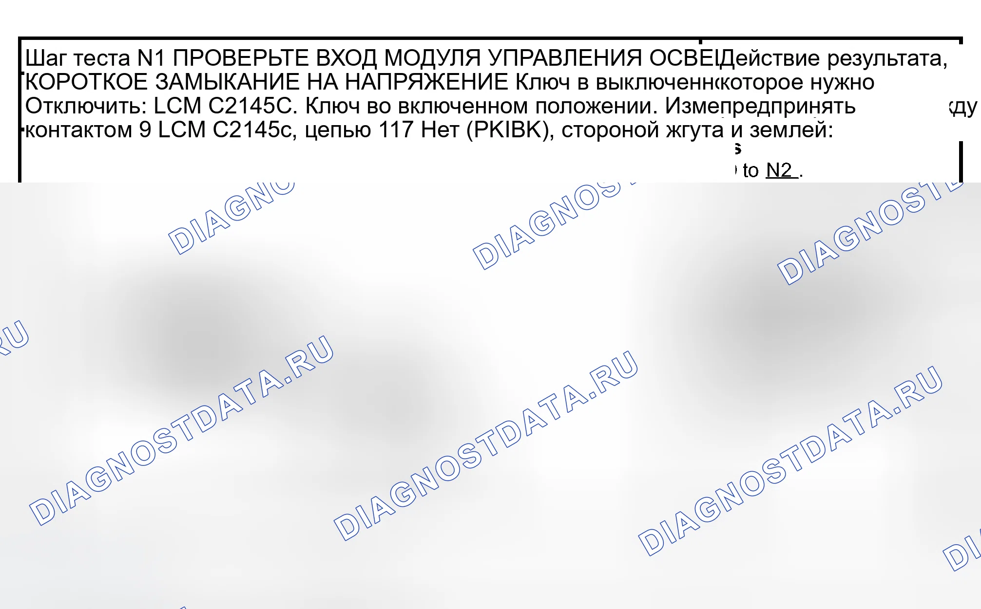 Рис. 58: диагностический тест N: расшифровка кода ошибки B1300, расшифровка кода ошибки B1310, расшифровка кода ошибки B1396, расшифровка кода ошибки B1397 ОТКАЗ ЦЕПИ РАЗБЛОКИРОВКИ ДВЕРИ. Ford Crown Victoria II