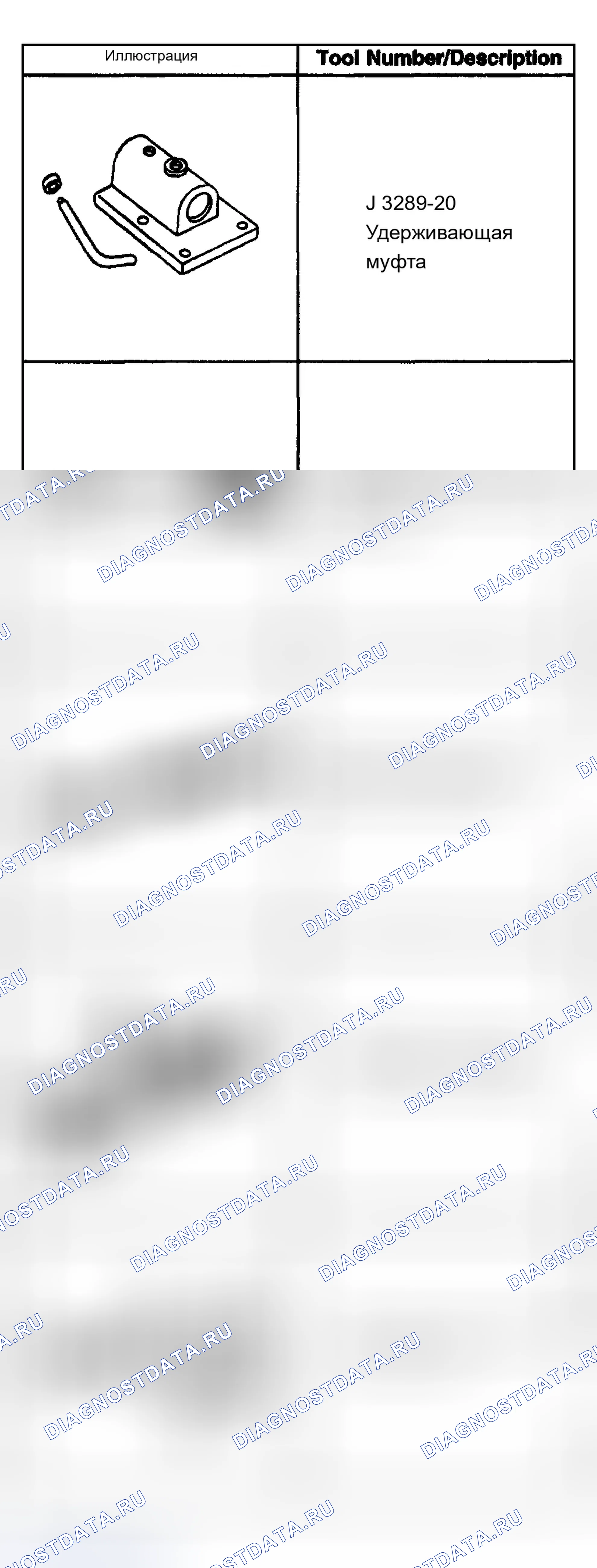 Рис. 246: Определение специальных инструментов и оборудования (1 из 4). Chevrolet TrailBlazer I