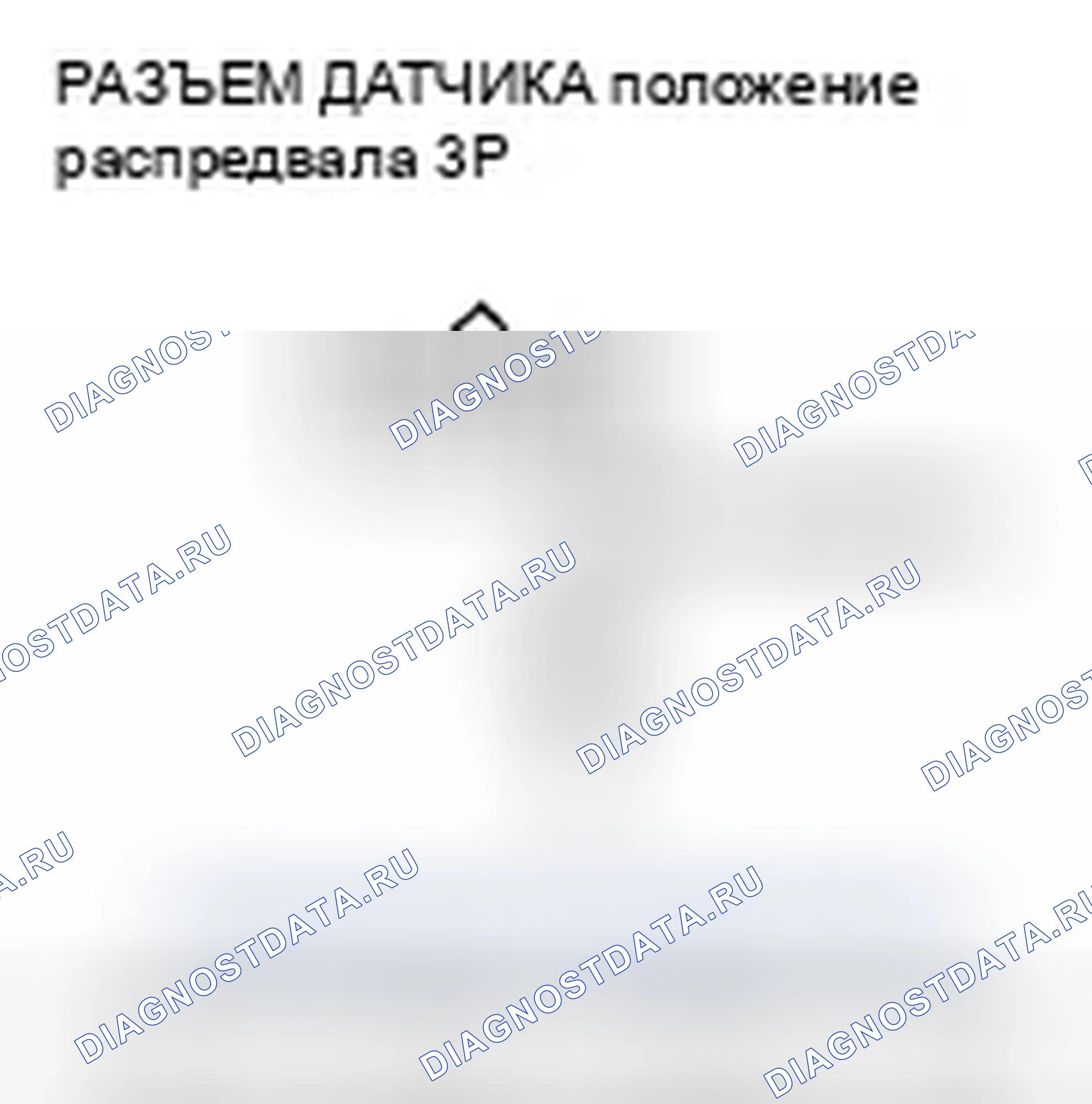 Рис. 126: расшифровка кода ошибки P0365: Датчик положение распредвала No сигнал. Honda Fit I
