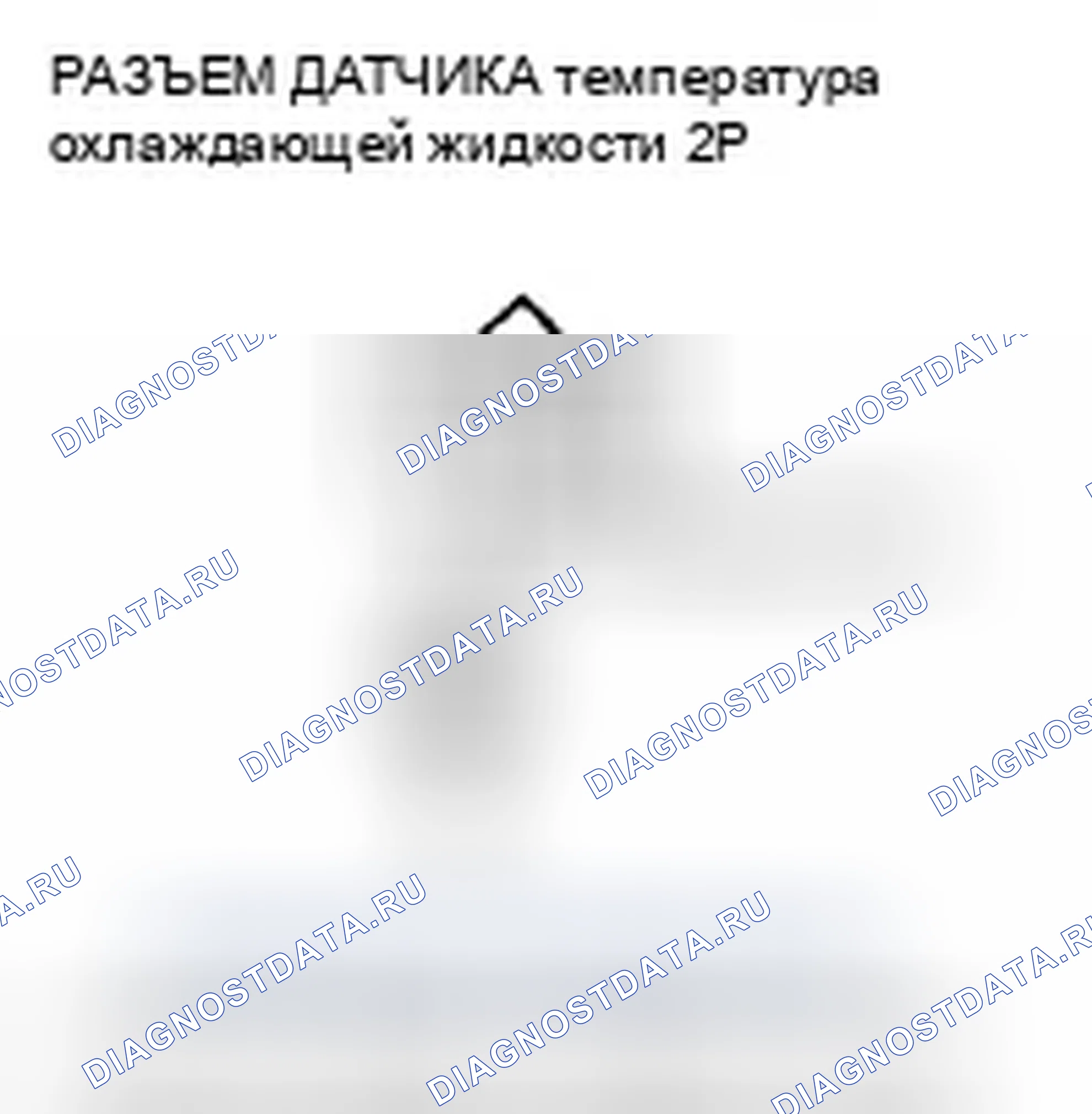 Рис. 472: P0117 расшифровка кода ошибки: низковольтная цепь датчика 1 температура охлаждающей жидкости. Honda CR-V III рестайлинг