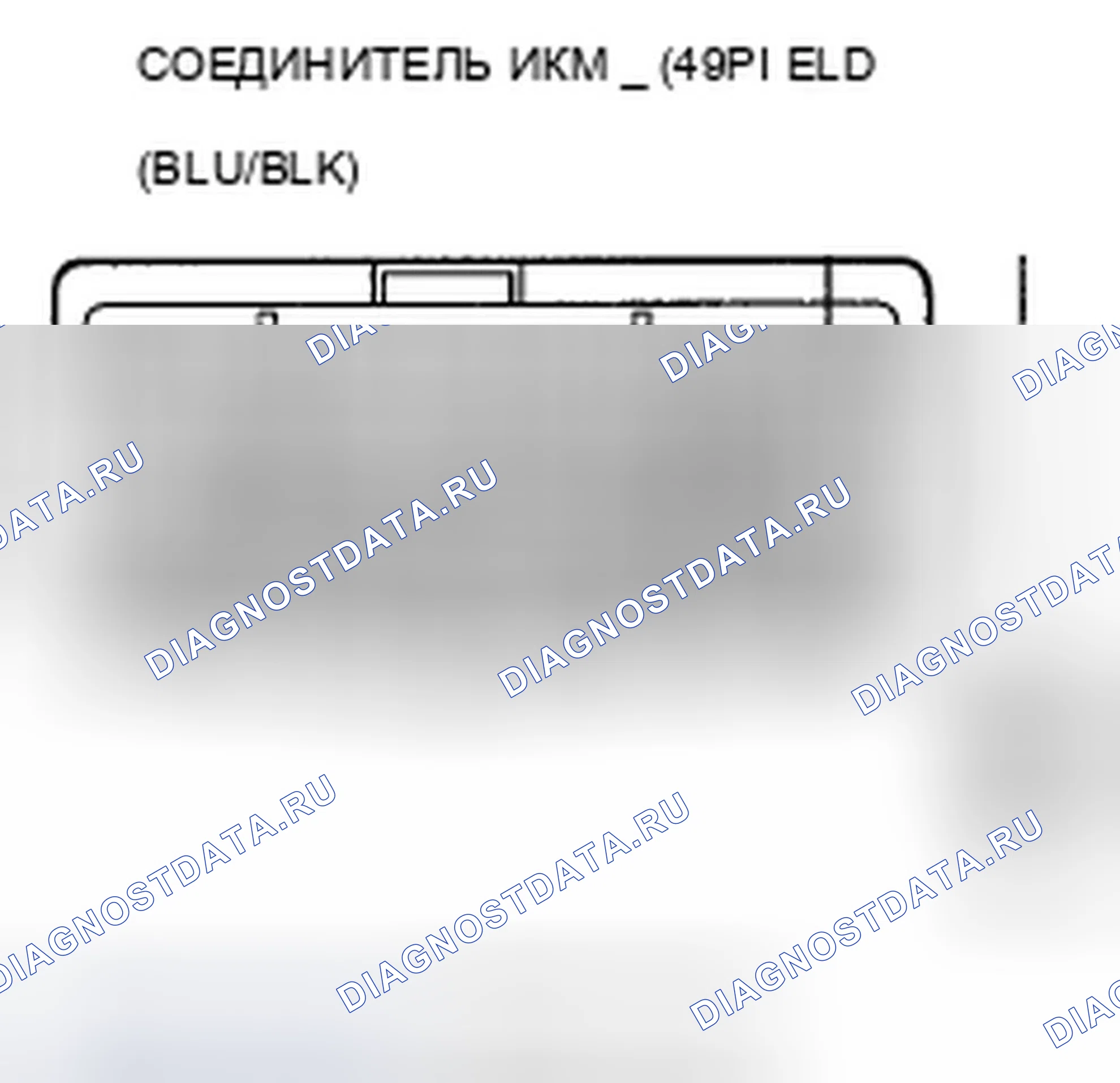 Рис. 214: P1297 расшифровка кода ошибки: низкое напряжение цепи ELD. Acura TSX II