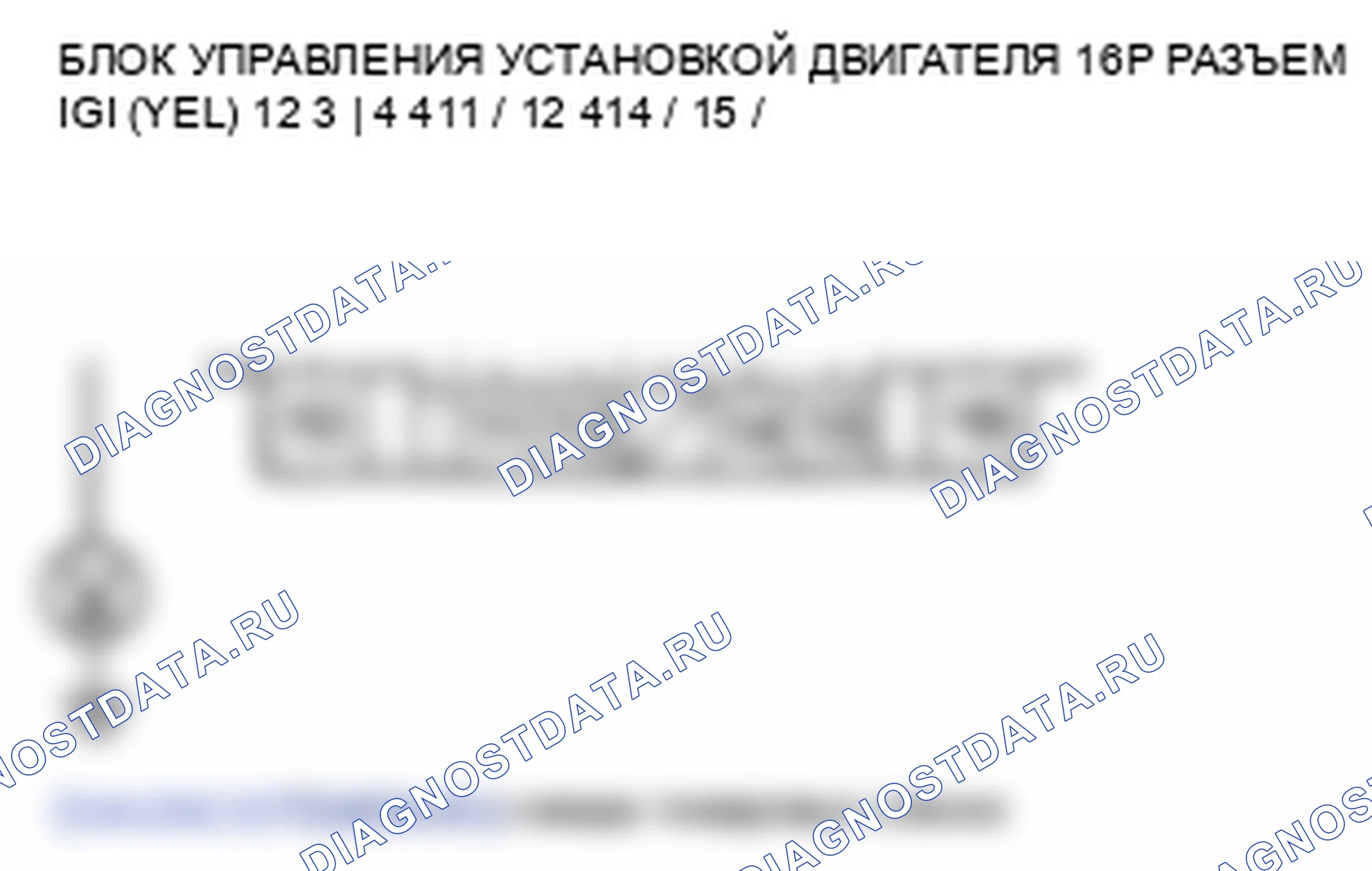 Рис. 10: расшифровка кода ошибки P15AB: низковольтная схема источника питания блока управления креплением двигателя. Honda Pilot II