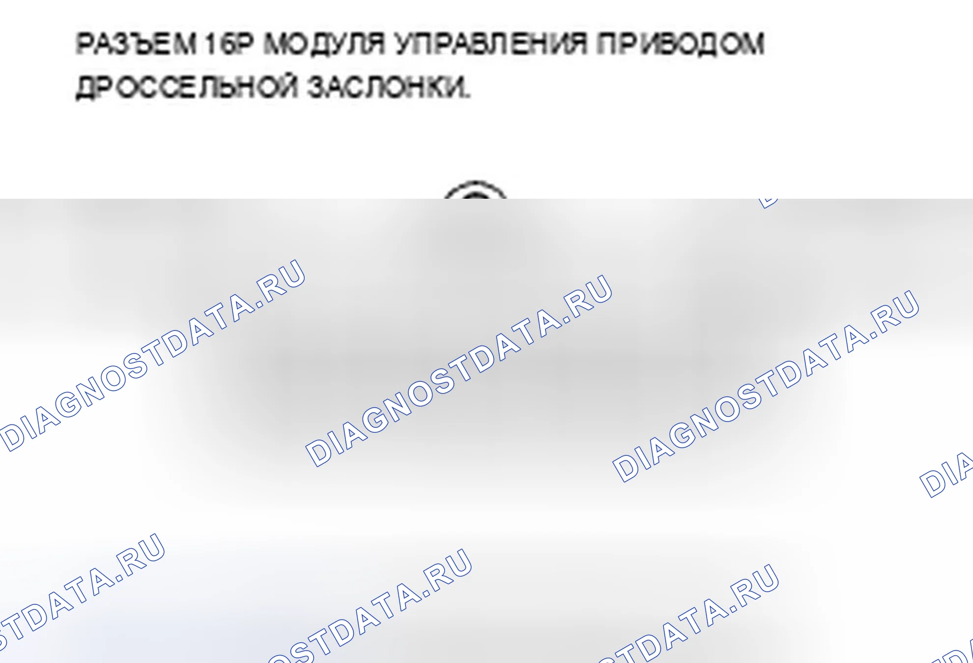 Рис. 39: P2118 расшифровка кода ошибки: Проблема диапазона тока/производительности привода дроссельной заслонки. Acura TSX I