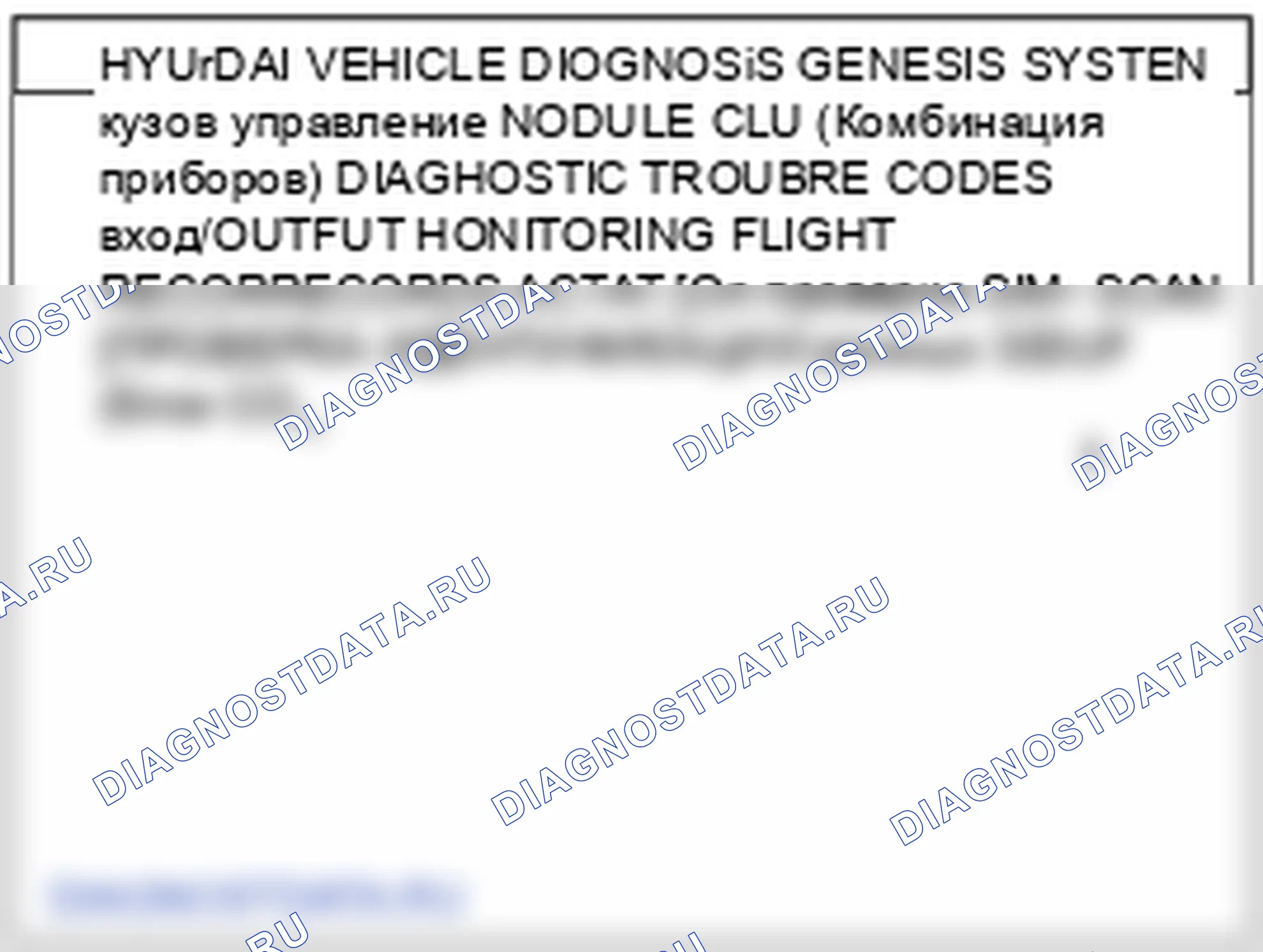 Поиск неисправностей. Hyundai Genesis BH