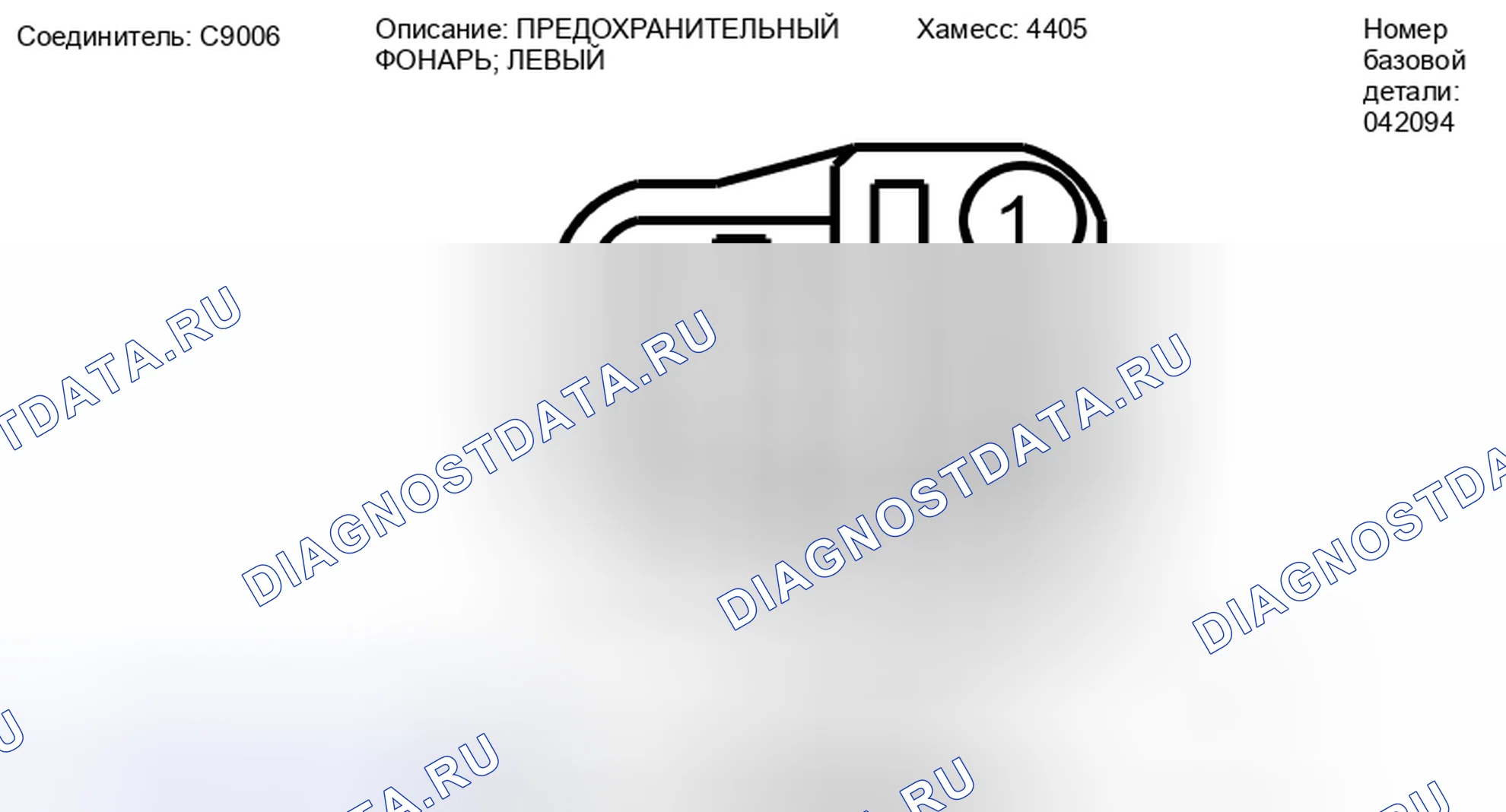 Рис. 307: Левый разъем защитного фонаря, вид с торца (C9006). Mercury Mariner II