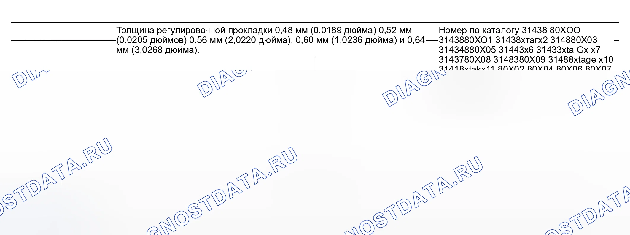 Рис. 426: Регулировочная прокладка. Nissan Sentra B15