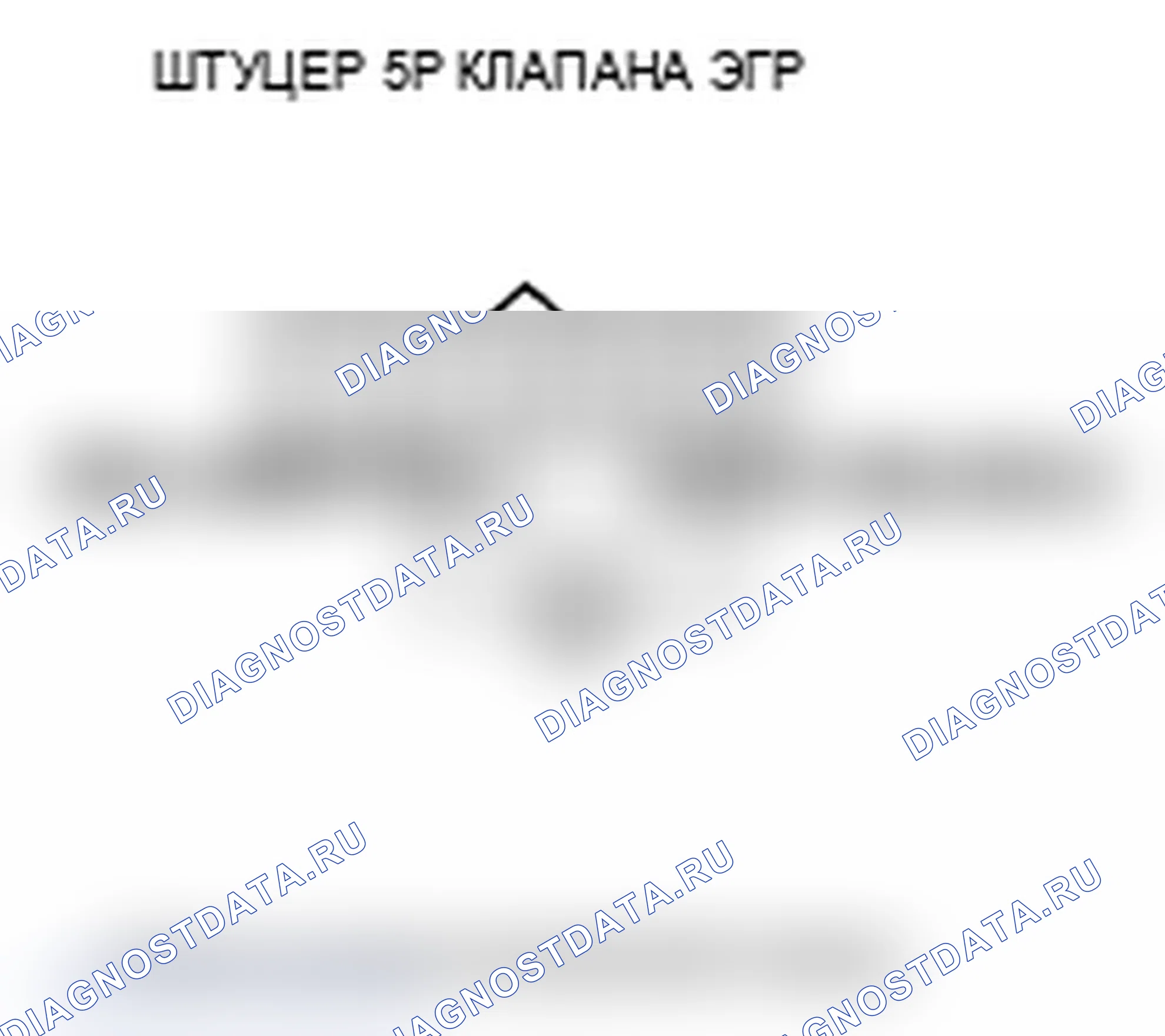 Рис. 13: P0406 расшифровка кода ошибки: высокое напряжение цепи датчика положения клапана рециркуляция отработавших газов. Acura TL IV