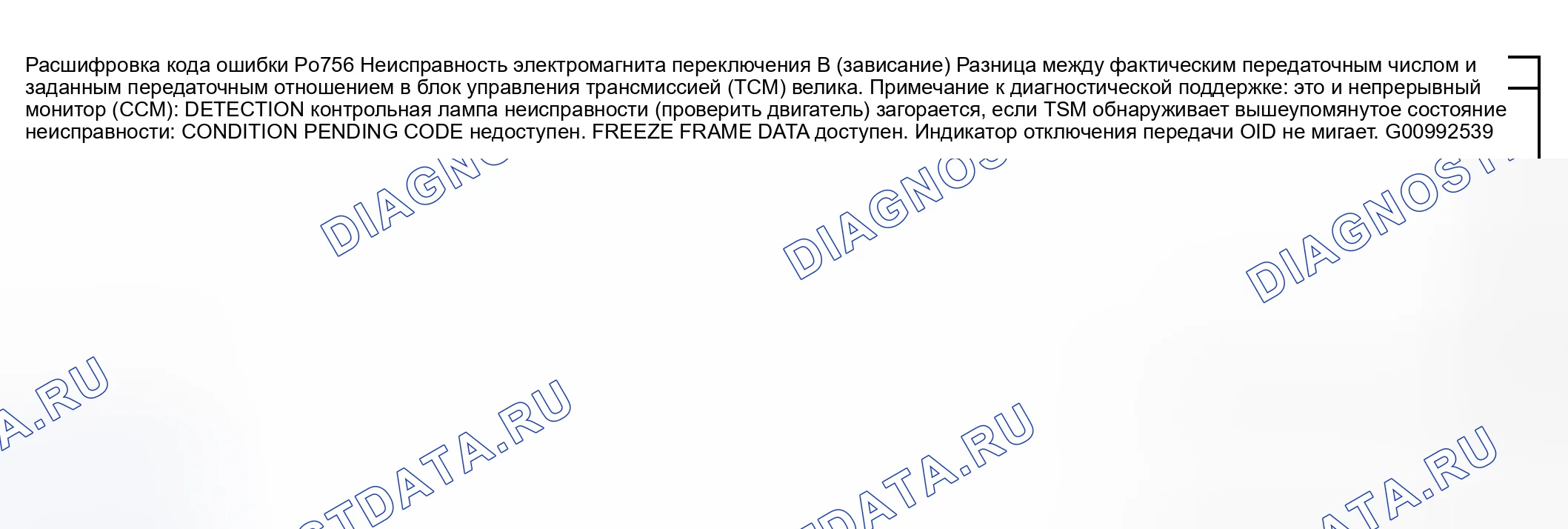 Рис. 54: расшифровка кода ошибки P0756: Неисправность электромагнита переключения передач B (зависание). Mazda MPV II рестайлинг