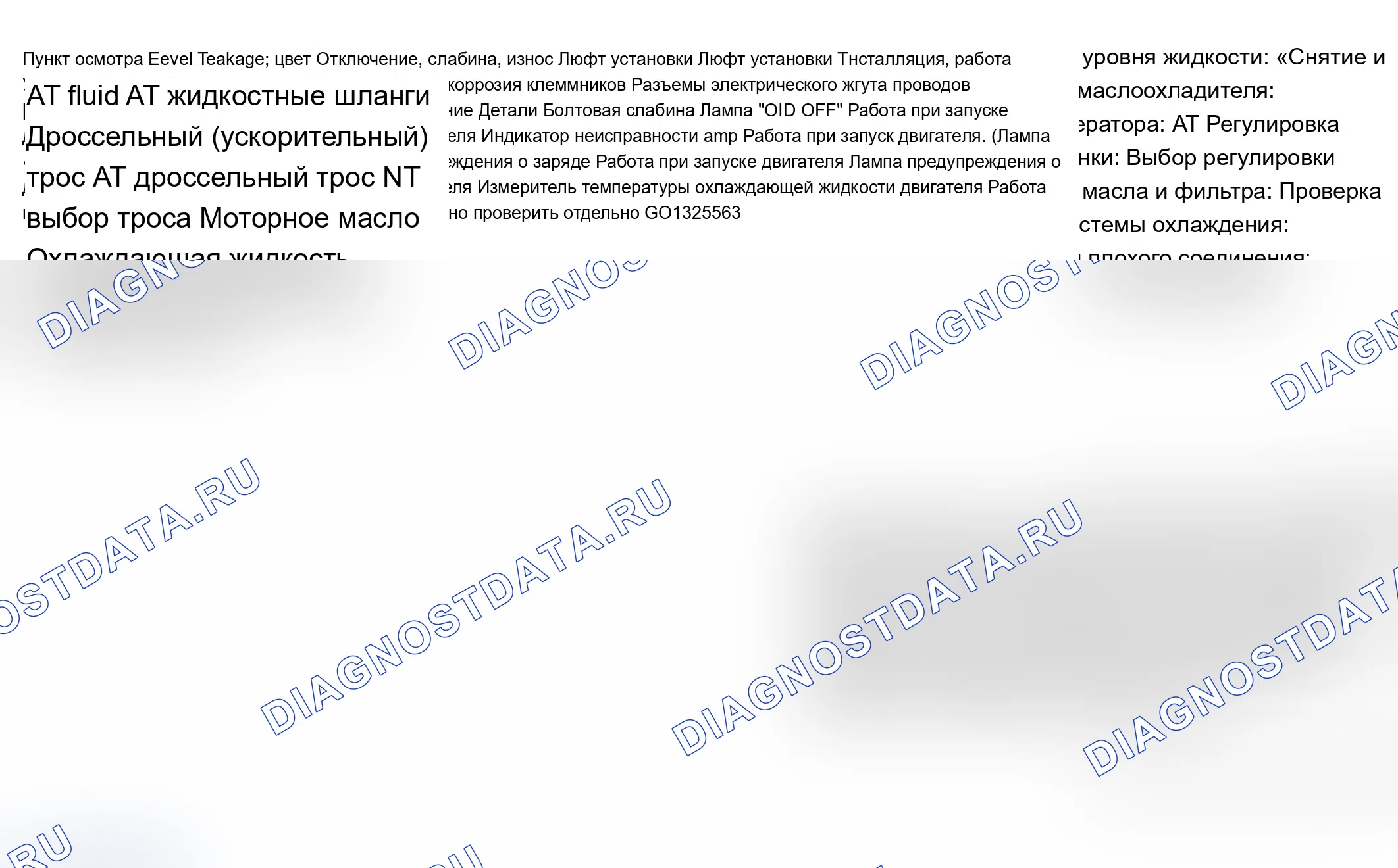 Как проверить на наличие утечек в газовой топливной системе с помощью электронного течеискателя. Ford B-MAX I