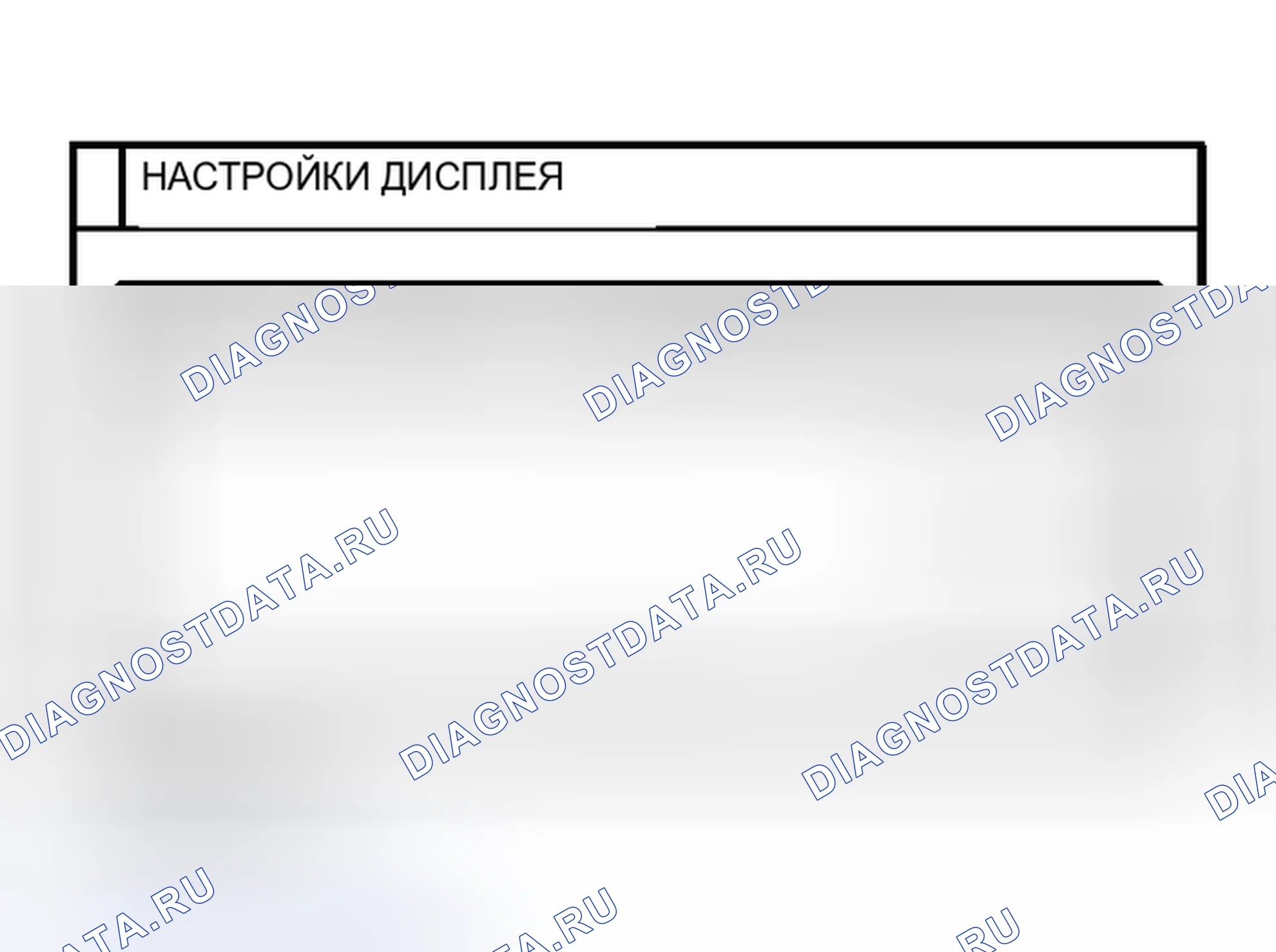 Рис. 353: Настройки дисплея. Nissan Murano Z50