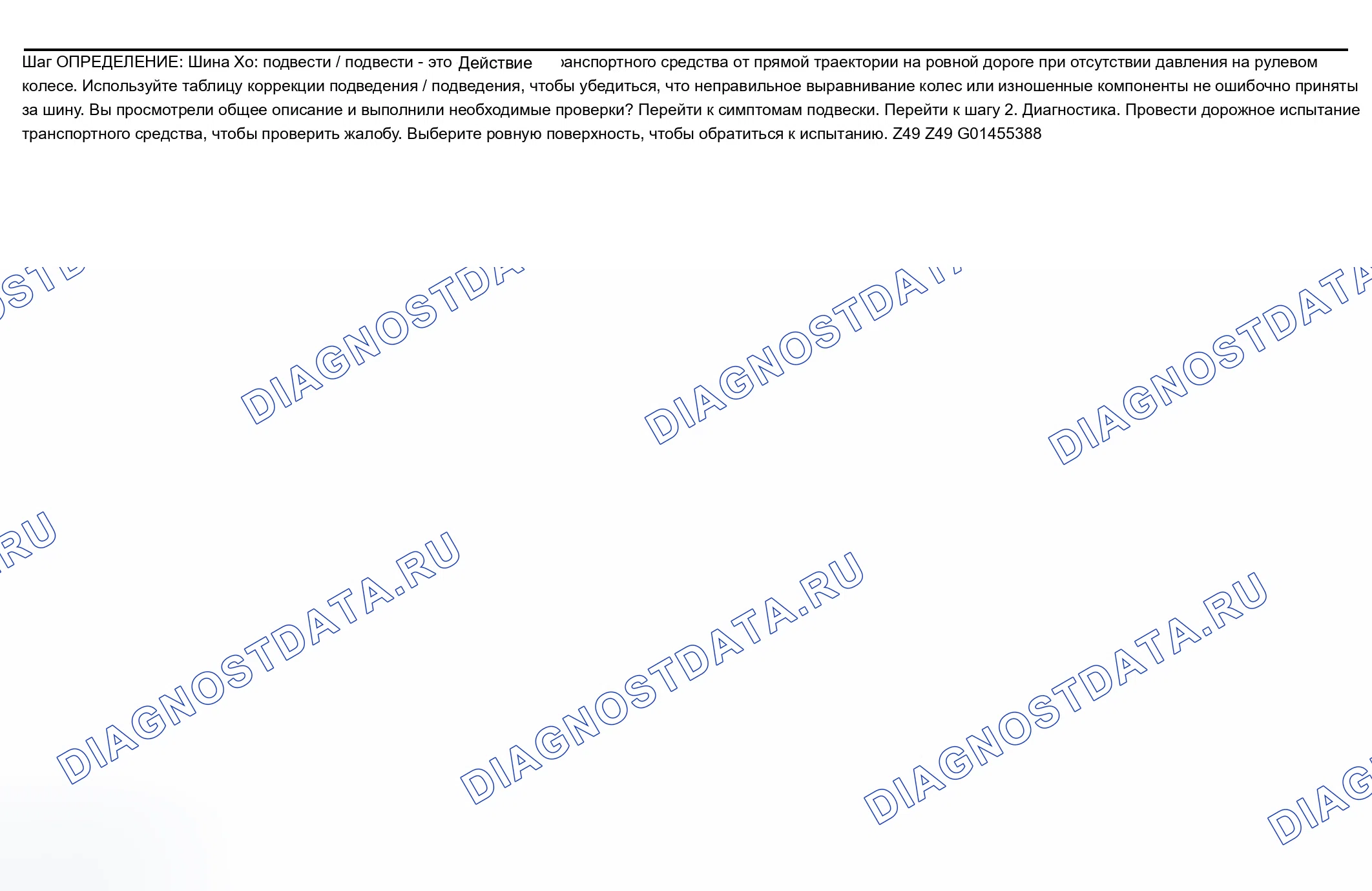 Рис. 80: Приводы / тяги транспортных средств. Chevrolet Suburban K1500 GMT800