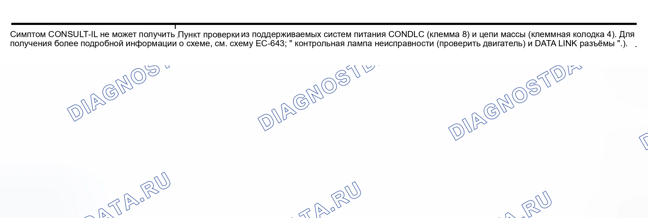 Рис. 13: Схема проверки цепи разъема канала передачи данных Consult-II. Infiniti I30 II