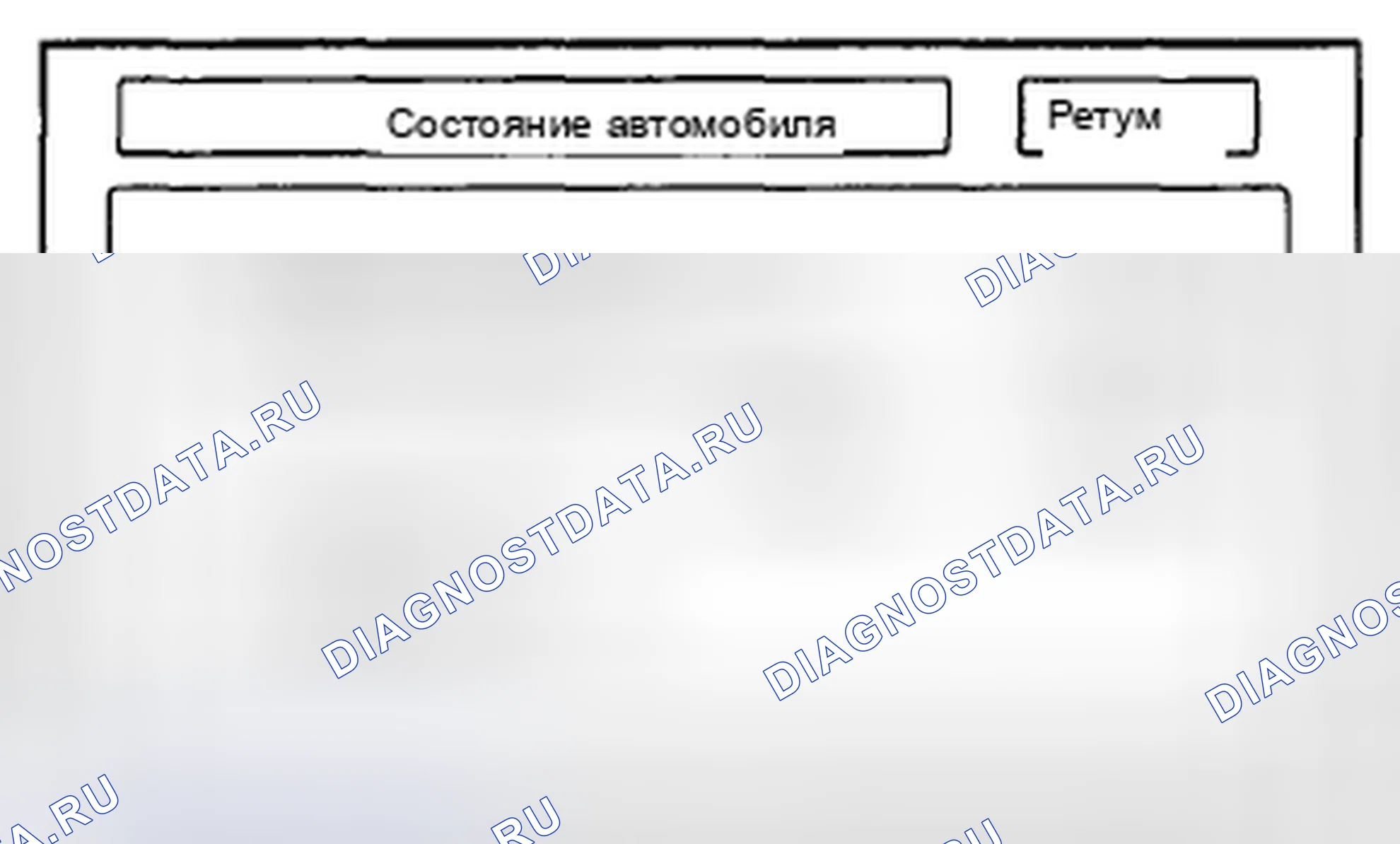 Рис. 51: Состояние автомобиля. Acura CSX I