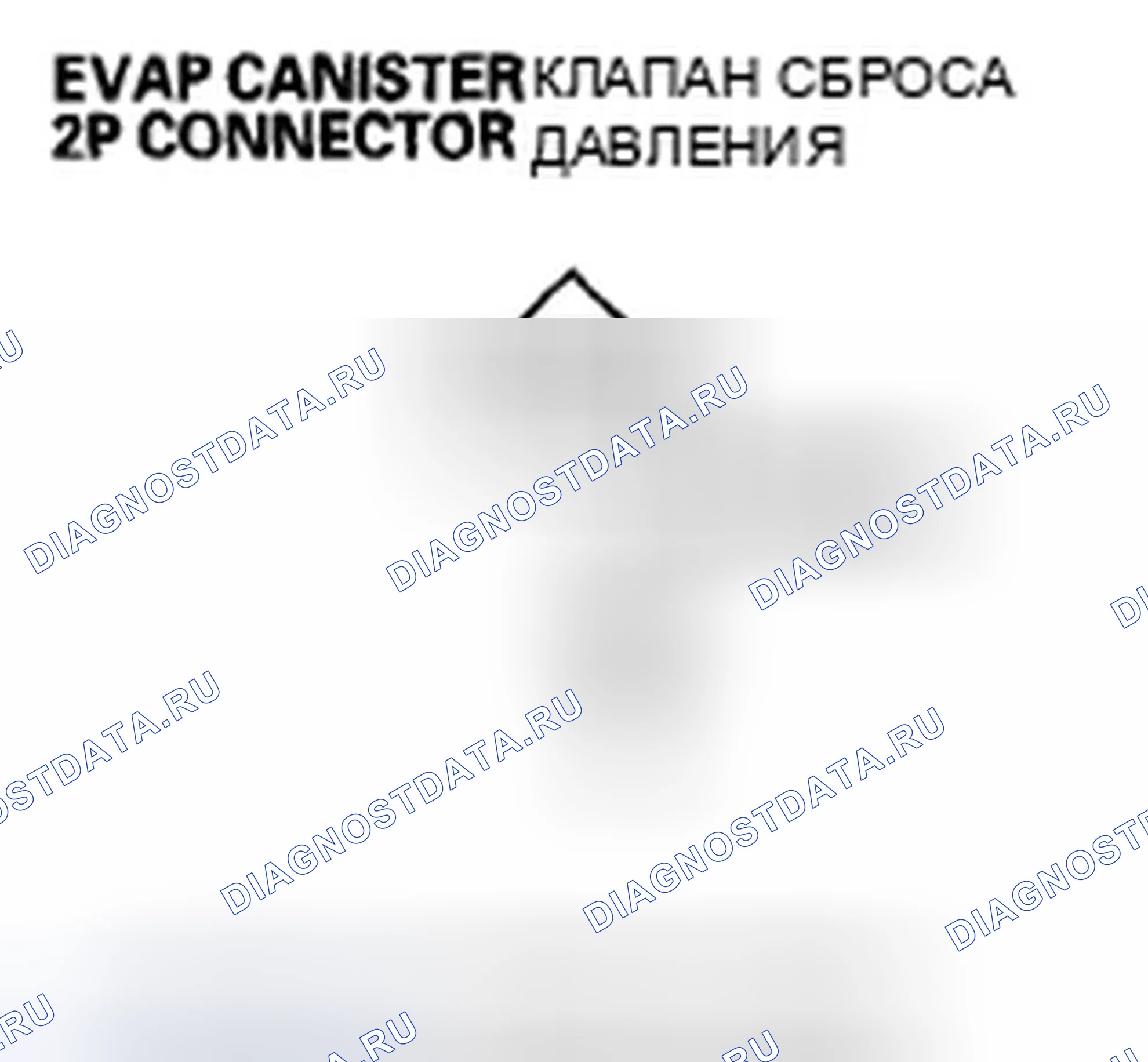 Рис. 107: P0498 расшифровка кода ошибки: низковольтная схема запорного клапана вентиляционной коробки EVAP. Honda Civic VIII рестайлинг