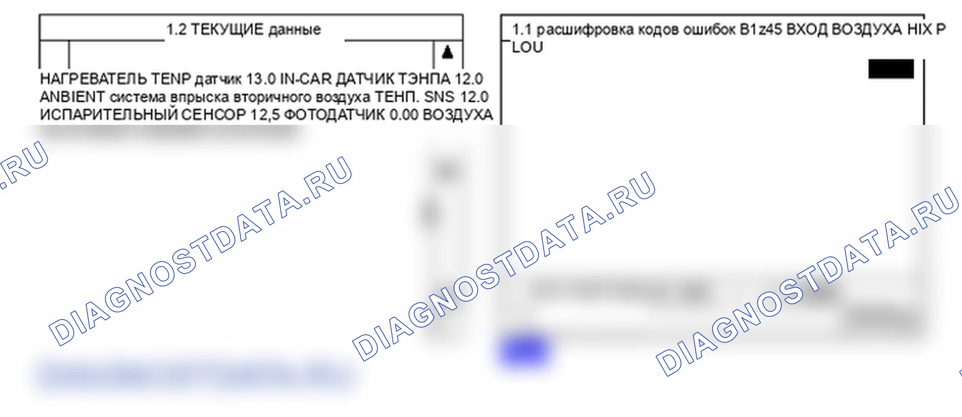 B1245: Потенциометр смешивания воздуха открыт (низкий уровень) - драйвер. Hyundai Santa Fe CM
