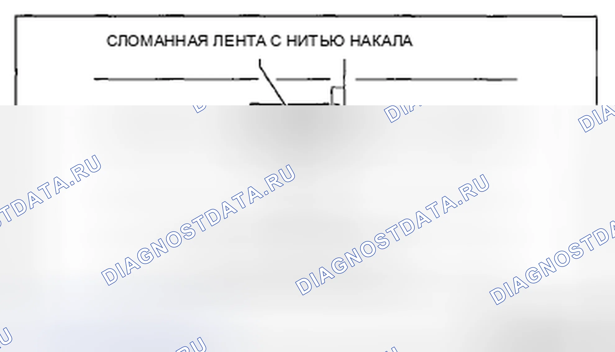 Рис. 100: РЕМОНТ НИТИ НАКАЛА. Mazda CX-5 I