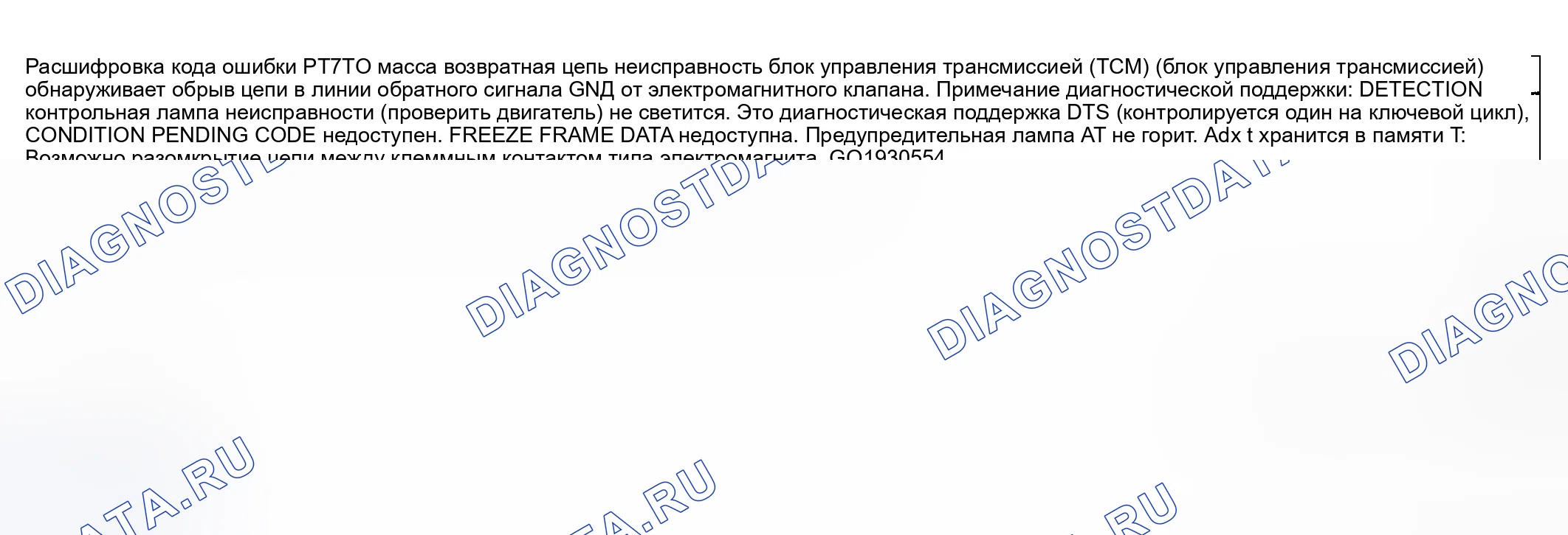 Рис. 585: расшифровка кода ошибки P1710: НЕИСПРАВНОСТЬ ОБРАТНОЙ ЦЕПИ ЗАЗЕМЛЕНИЯ. Mazda 6 GG