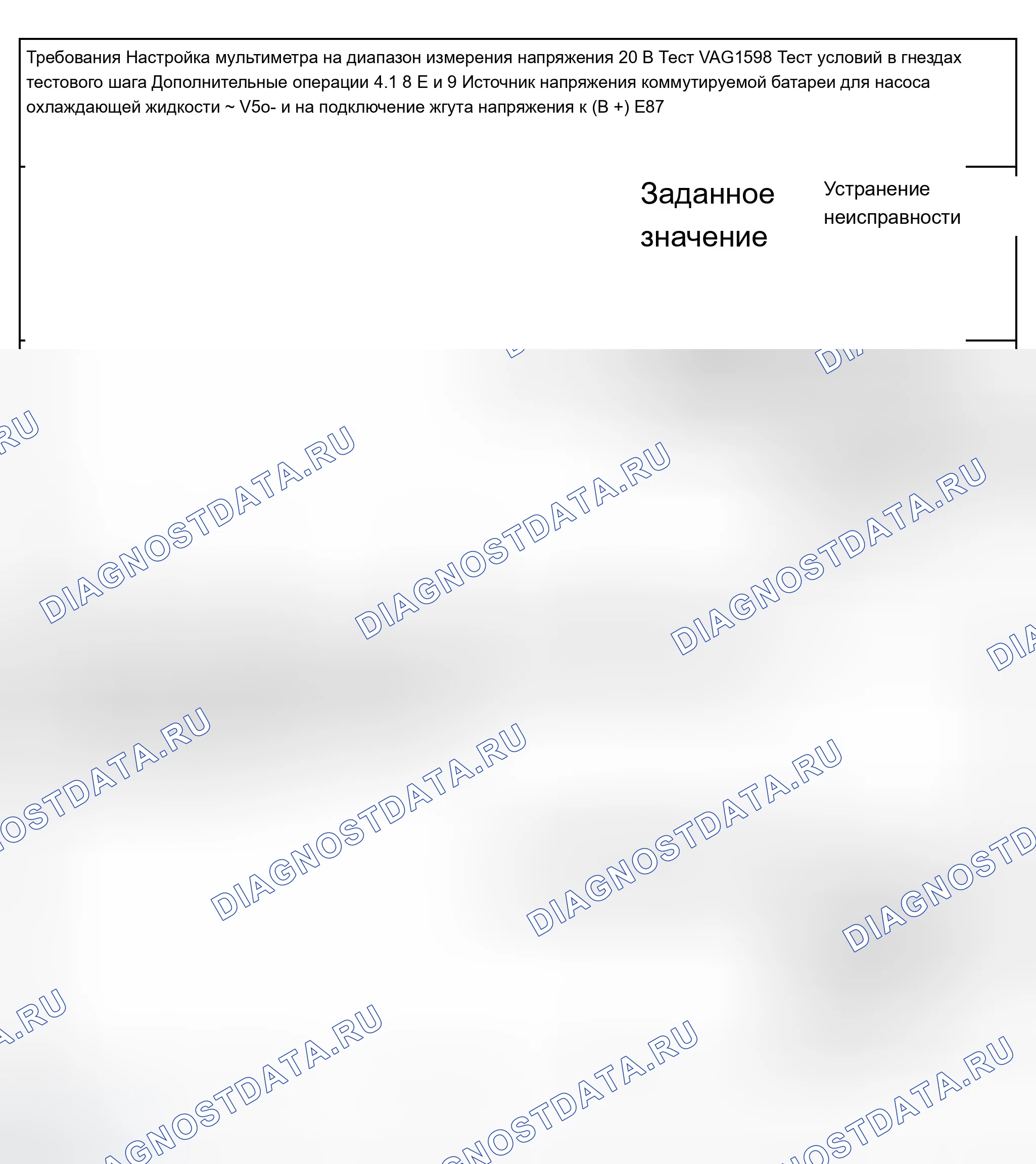 Рис. 41: Этап 4 испытания - -V50- насоса охлаждающей жидкости и связанные с ним клапаны. Audi A8 D2 рестайлинг