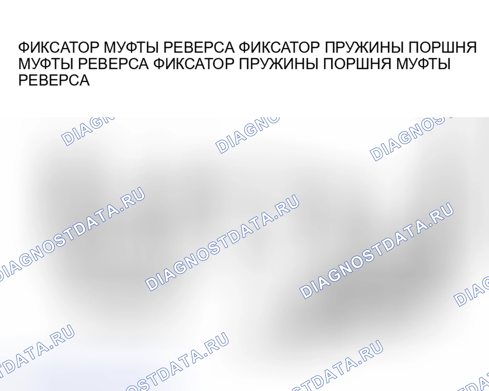 Рис. 512: > > A < < УСТАНОВКА D-КОЛЬЦА. Honda Fit Shuttle I